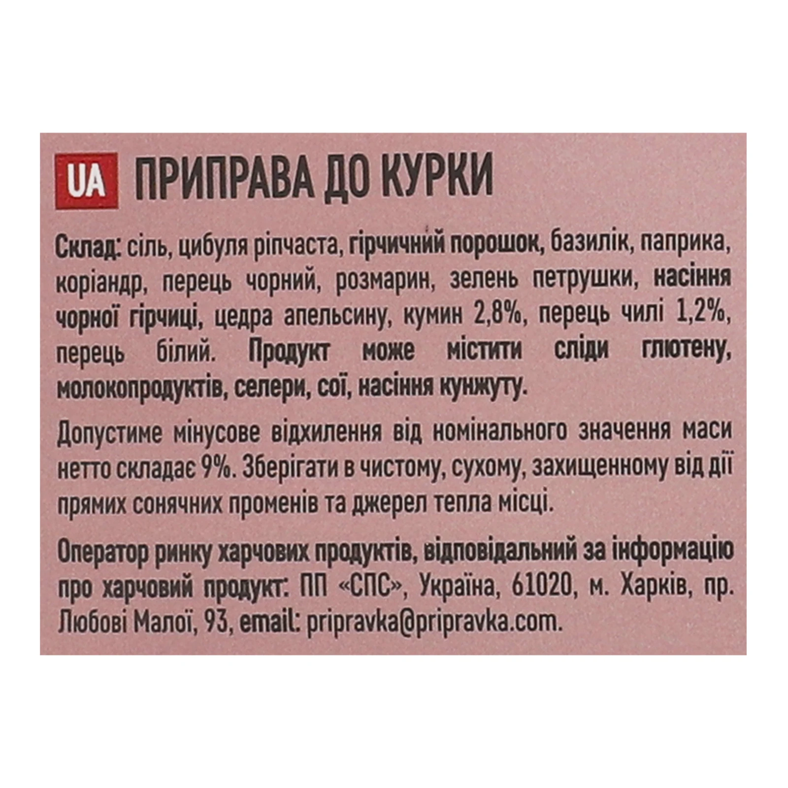 Приправа Pripravka Кулінарний шедевр До курки з перцем чилі та кумином 30г Фото №:3