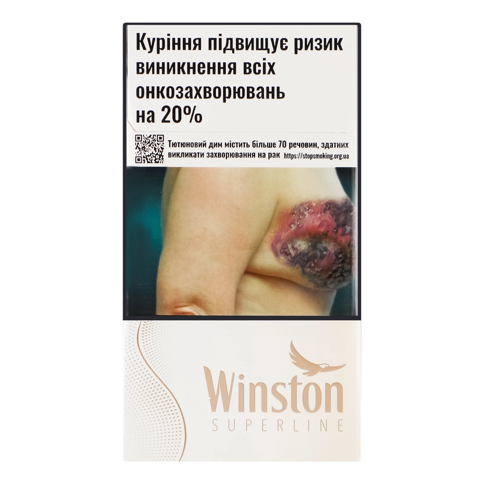 Сигарети Winston Superline White з фільтром 20шт