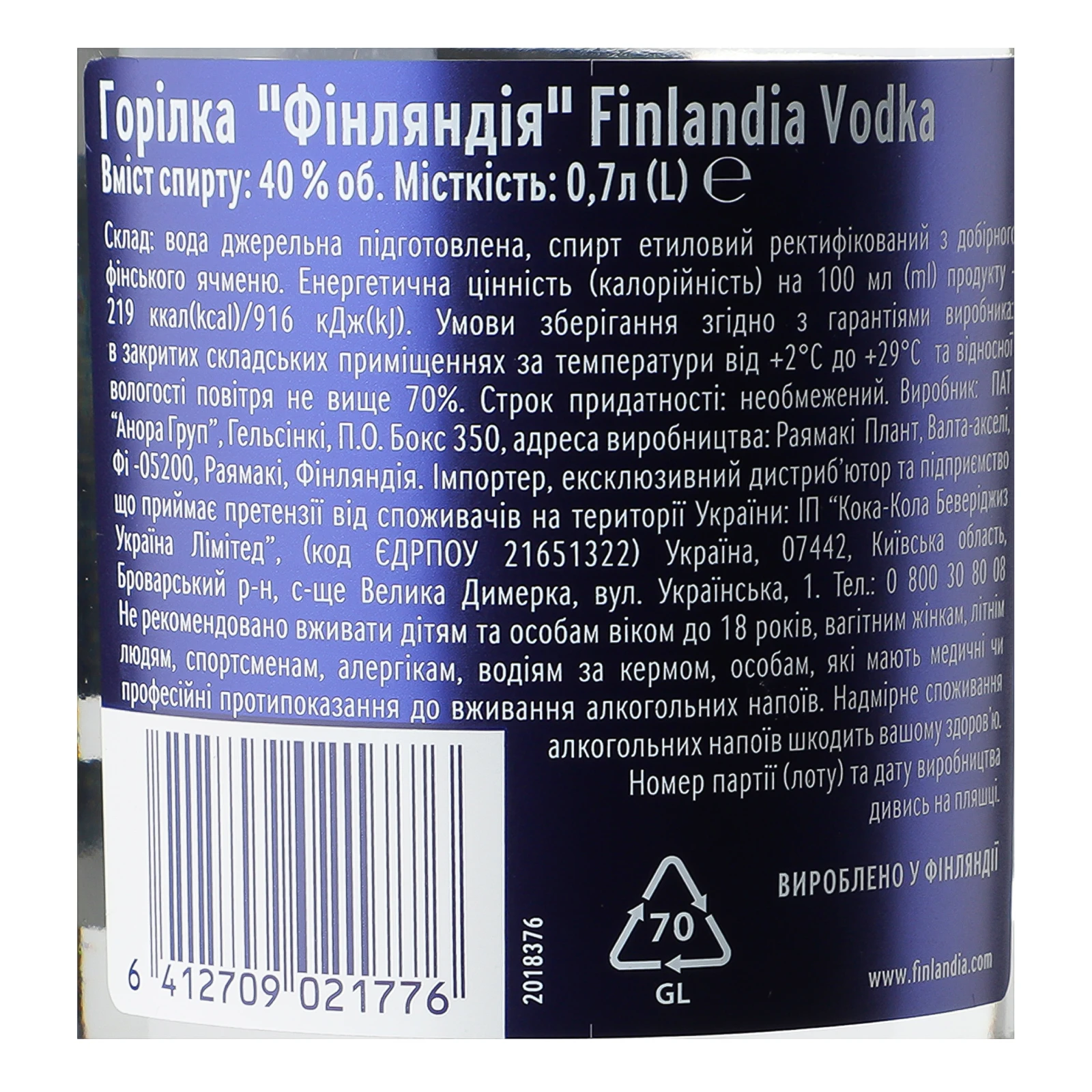 Горілка Finlandia 40% 0.7л Фото №:3