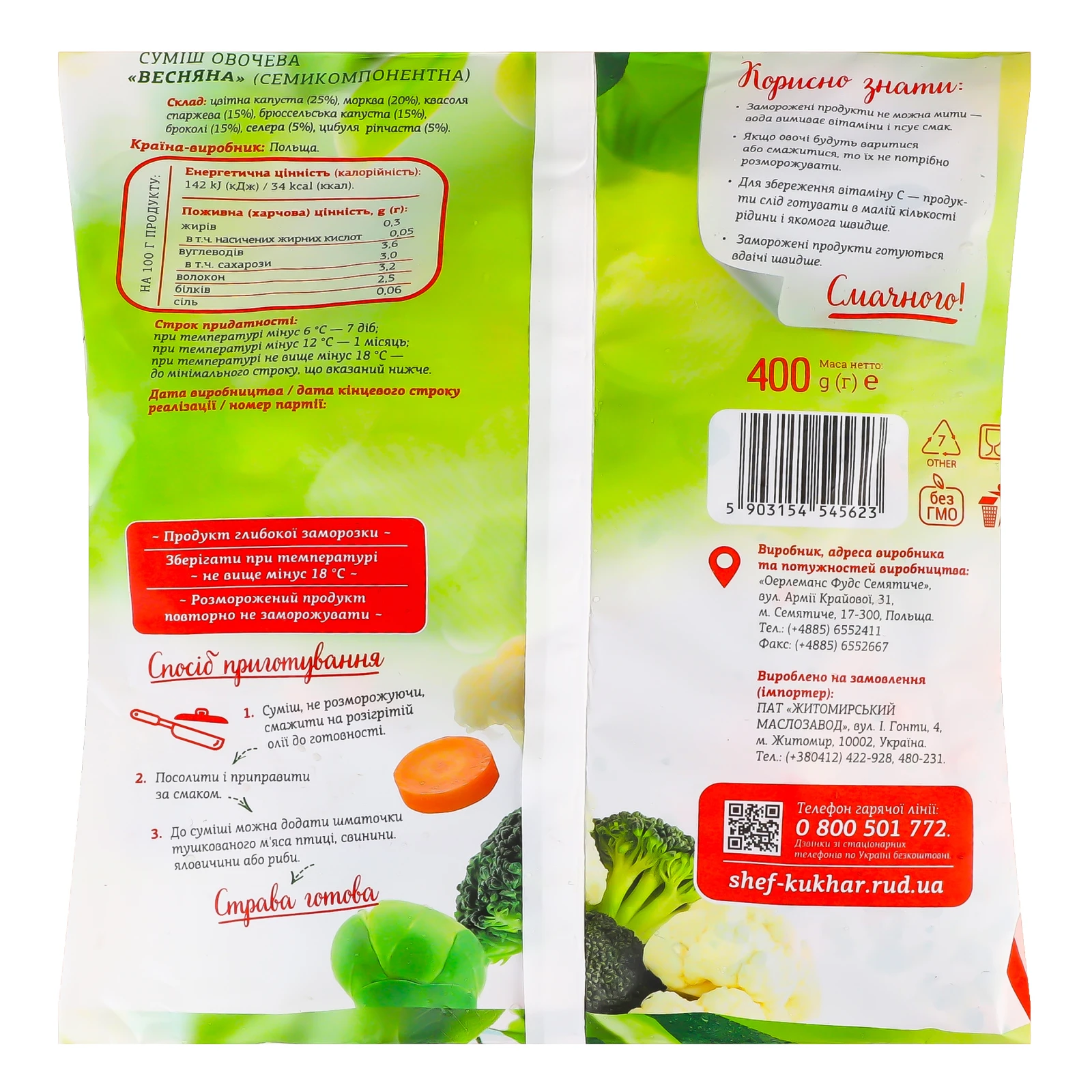 Суміш овочева Рудь Шеф-кухар Весняна семикомпонентна шводкозаморожена 400г Фото №:2
