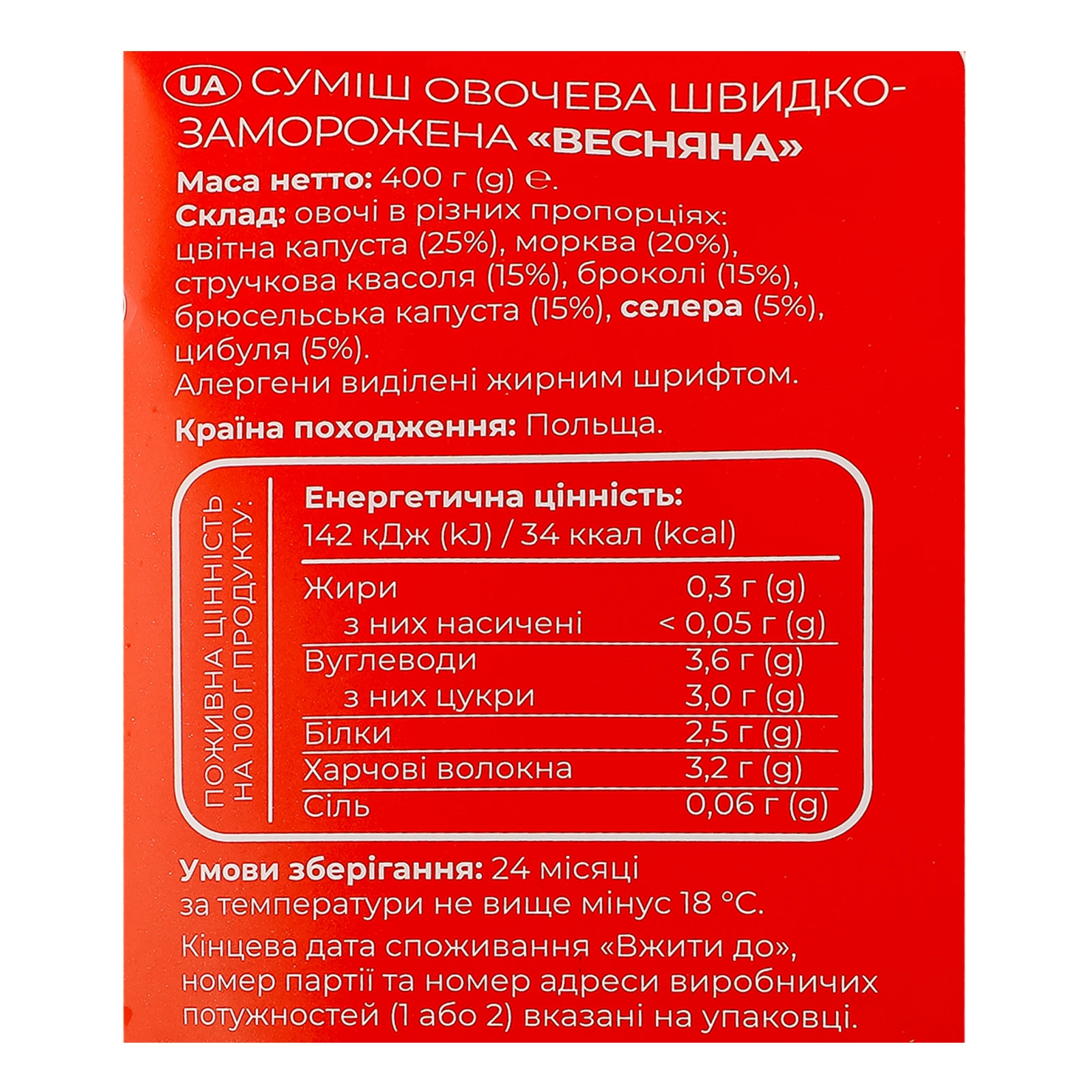 Суміш овочева Рудь Шеф-кухар Весняна шводкозаморожена 400г фото 3
