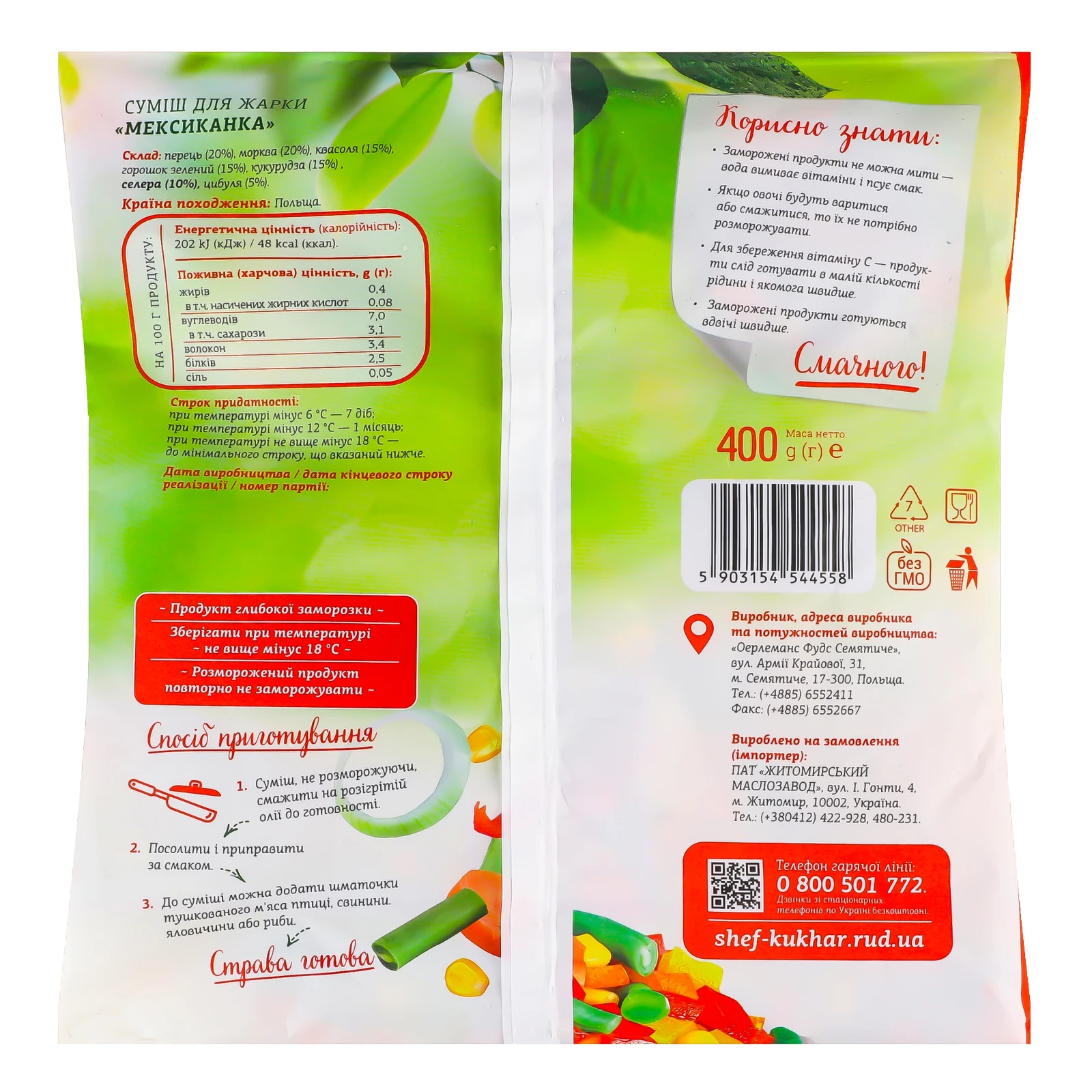 Суміш для жарки Рудь Шеф-кухар Мексиканка швидкозаморожена 400г Фото №:2