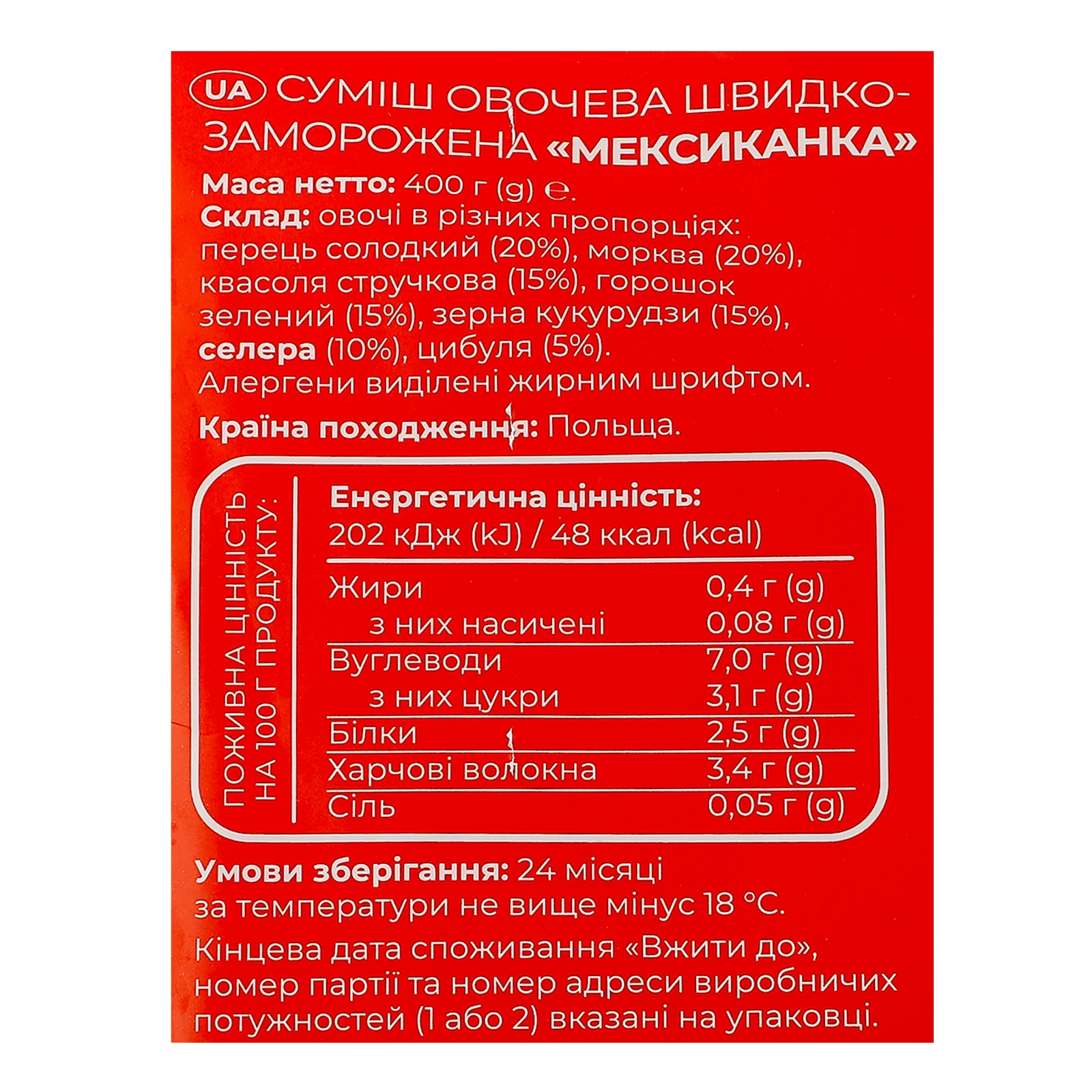 Суміш овочева Рудь Шеф-кухар Мексиканка швидкозаморожена 400г фото 3