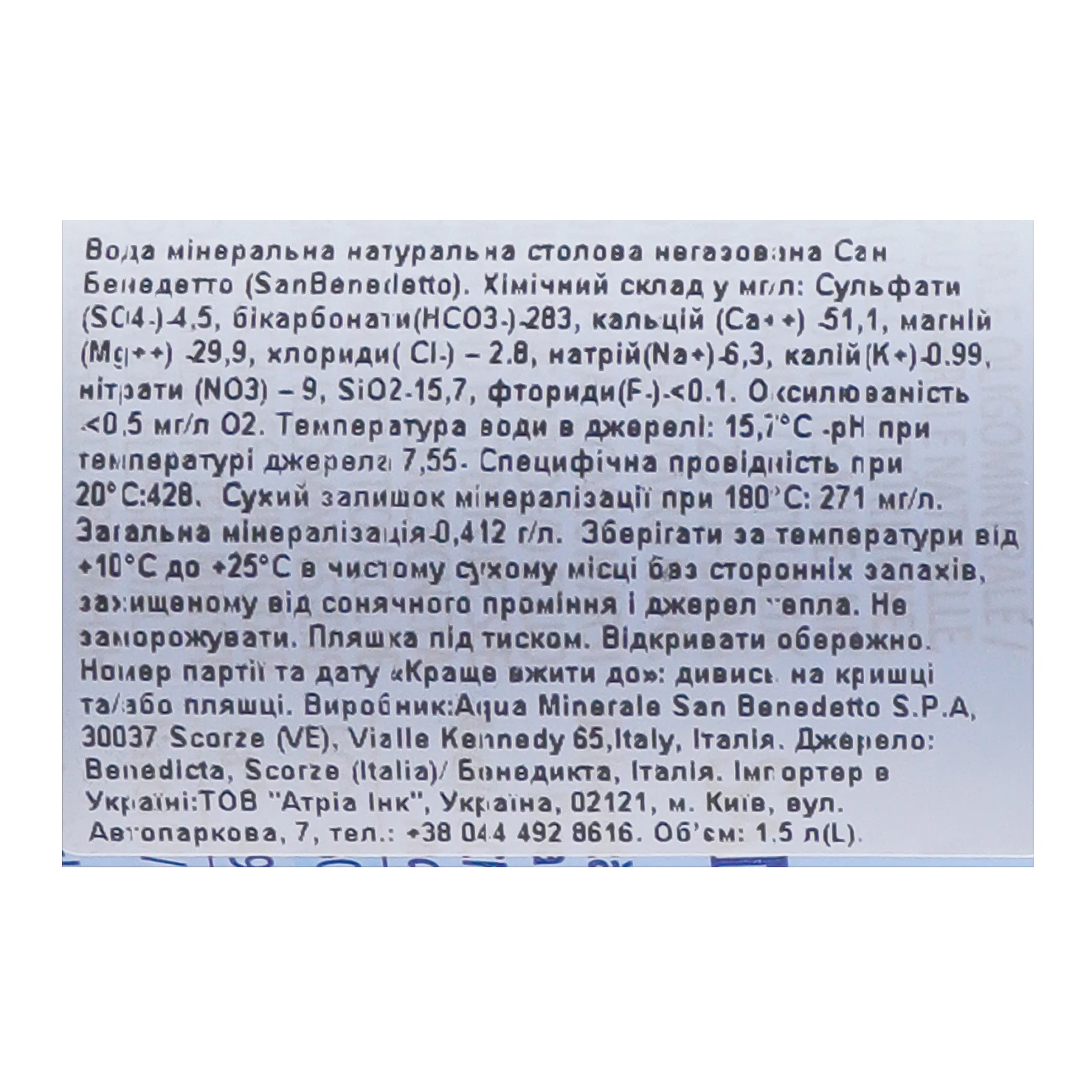 Вода мінеральна San Benedetto негазована 1.5л Фото №:3