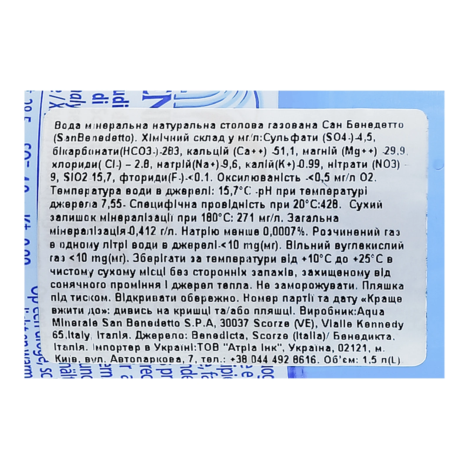 Вода мінеральна San Benedetto натуральна столова газована 1.5л Фото №:3