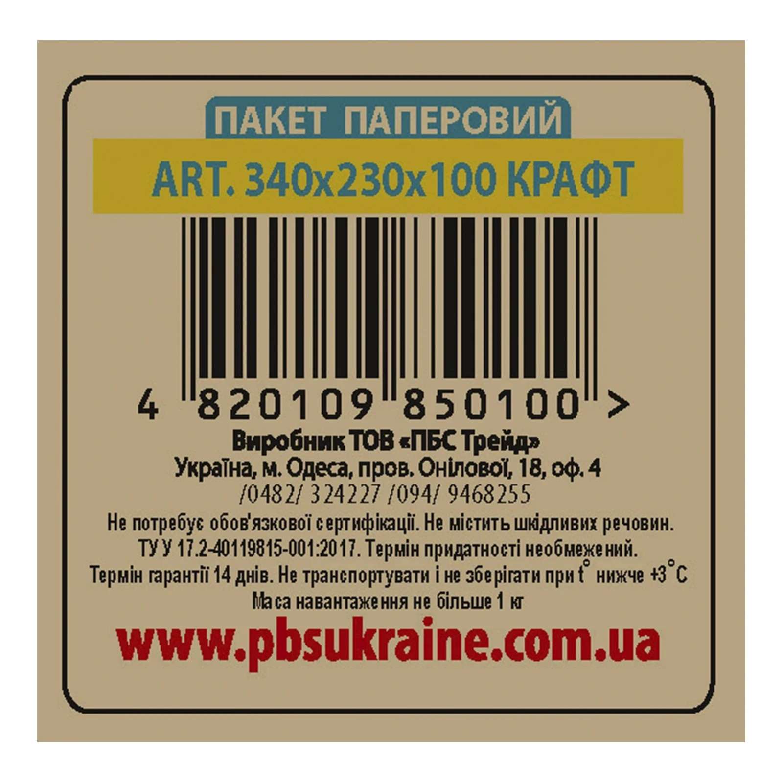 Пакет паперовий 340х230х100мм крафт Фото №:3