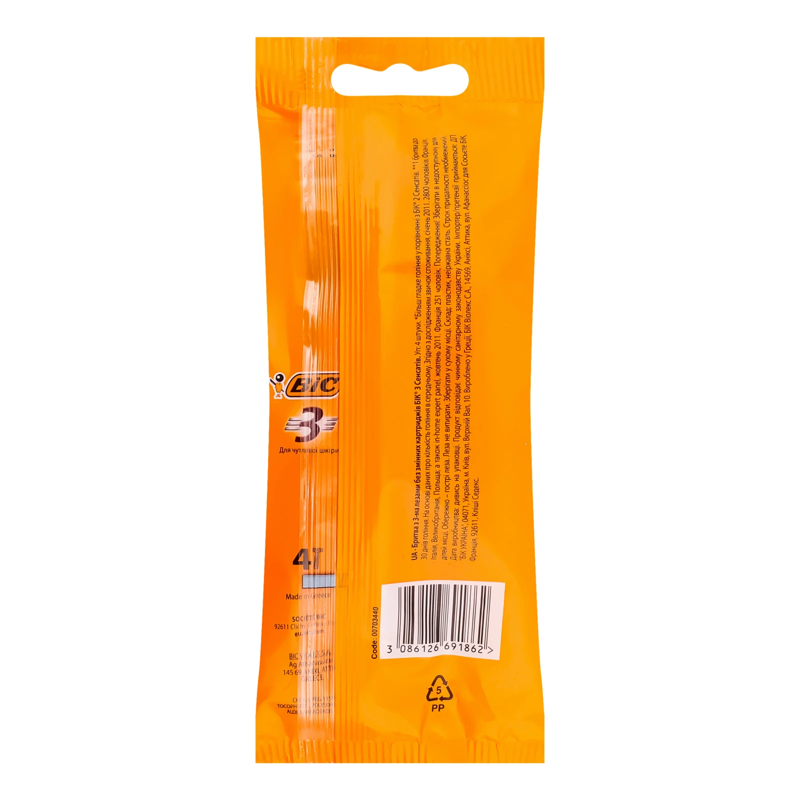 Бритви ВIС3 4шт Sensetive одноразові 279 Фото №:2