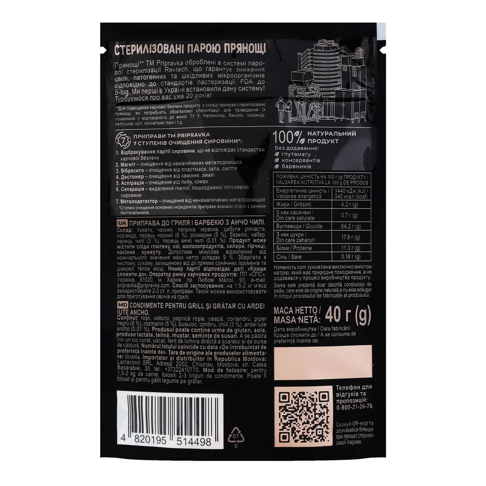 Приправа Pripravka Professional Exclusive До грилю та барбекю з анчо чилі натуральна без солі 40г Фото №:2