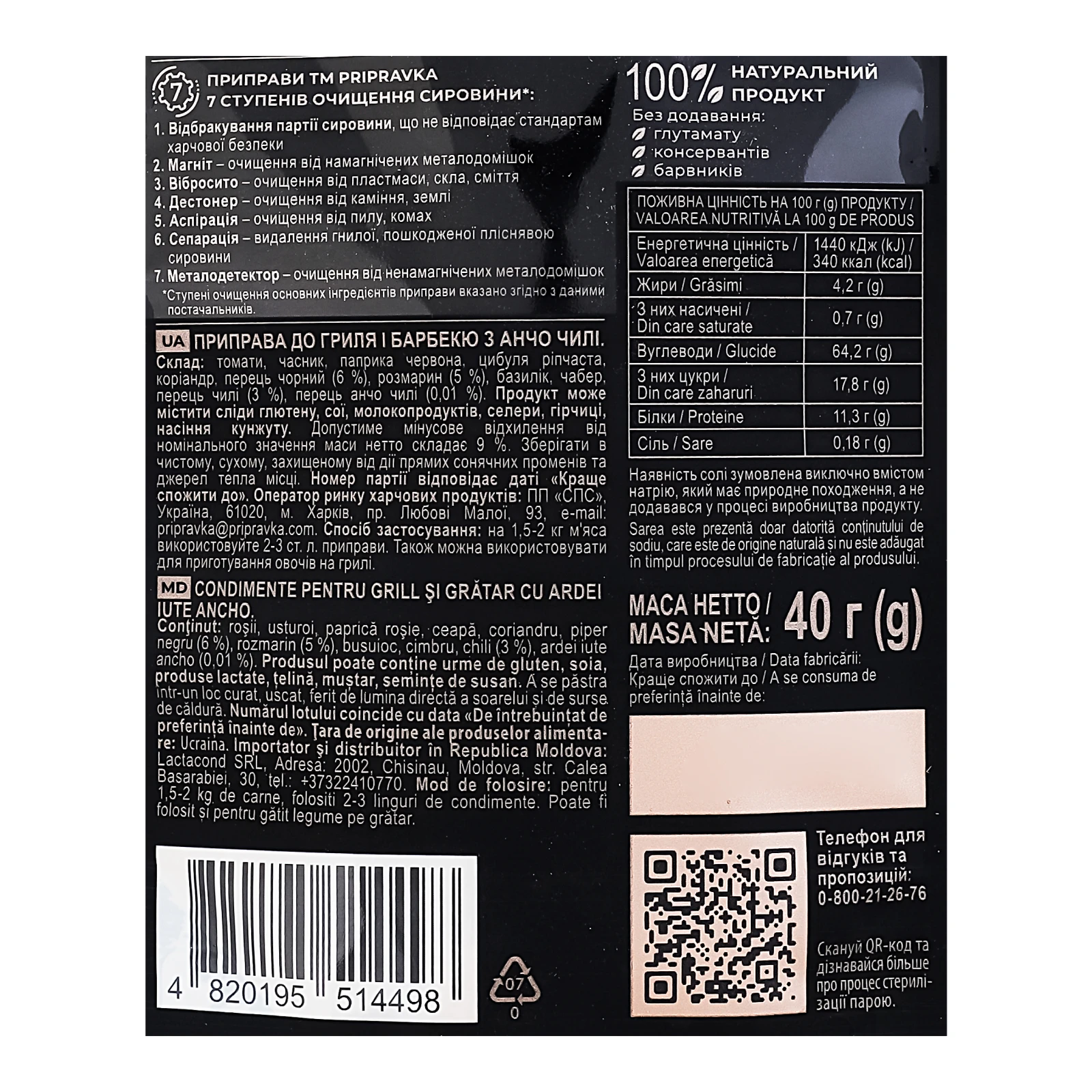 Приправа Pripravka Professional Exclusive До грилю та барбекю з анчо чилі натуральна без солі 40г Фото №:3