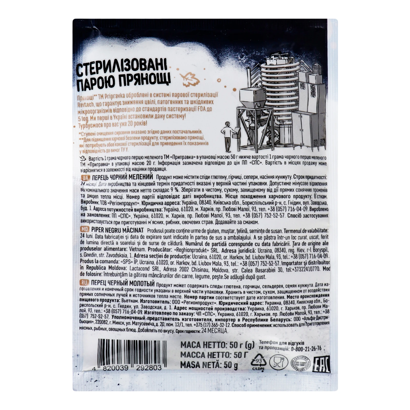 Перець чорний Pripravka мелений 50г Фото №:2