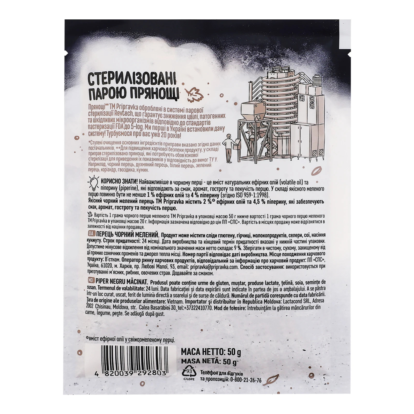 Перець Pripravka чорний мелений 50г Фото №:2