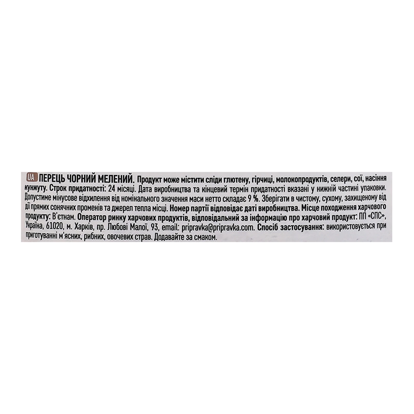 Перець Pripravka чорний мелений 50г Фото №:3