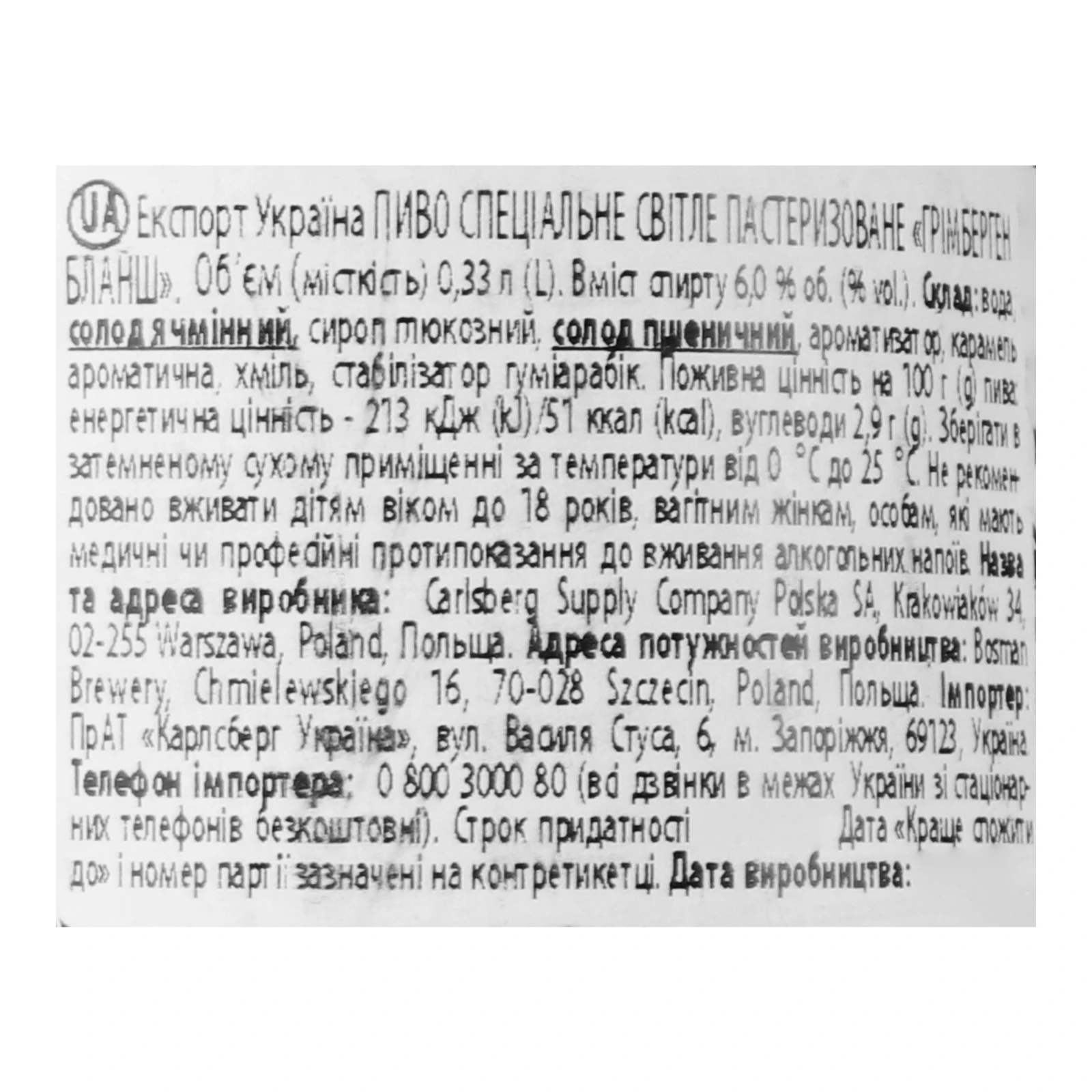 Пиво Grimbergen Blanche спеціальне світле пастеризоване 6% 0.33л Фото №:3