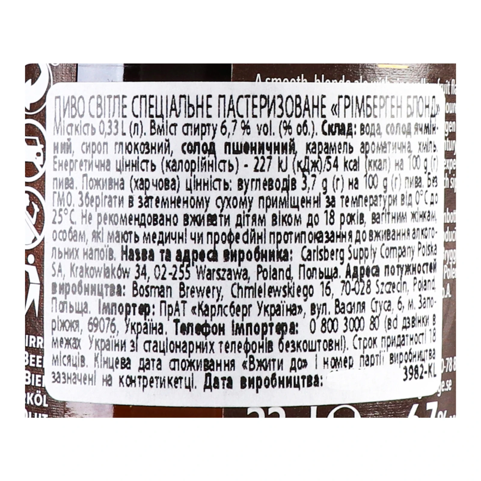 Пиво Grimbergen Blonde спеціальне світле пастеризоване 6.7% 0.33л Фото №:3