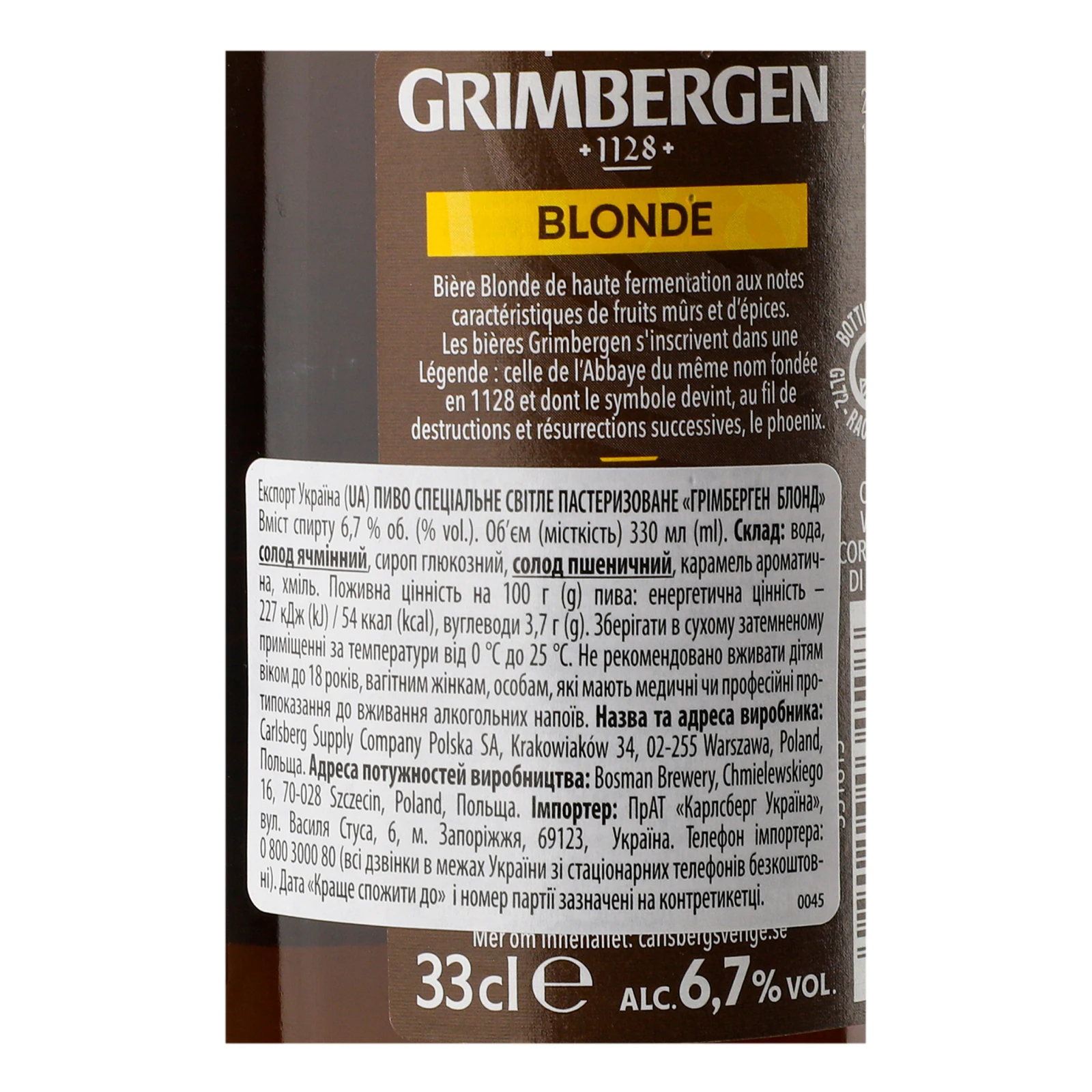 Пиво Grimbergen Blonde спеціальне світле пастеризоване 6.7% 0.33л Фото №:3