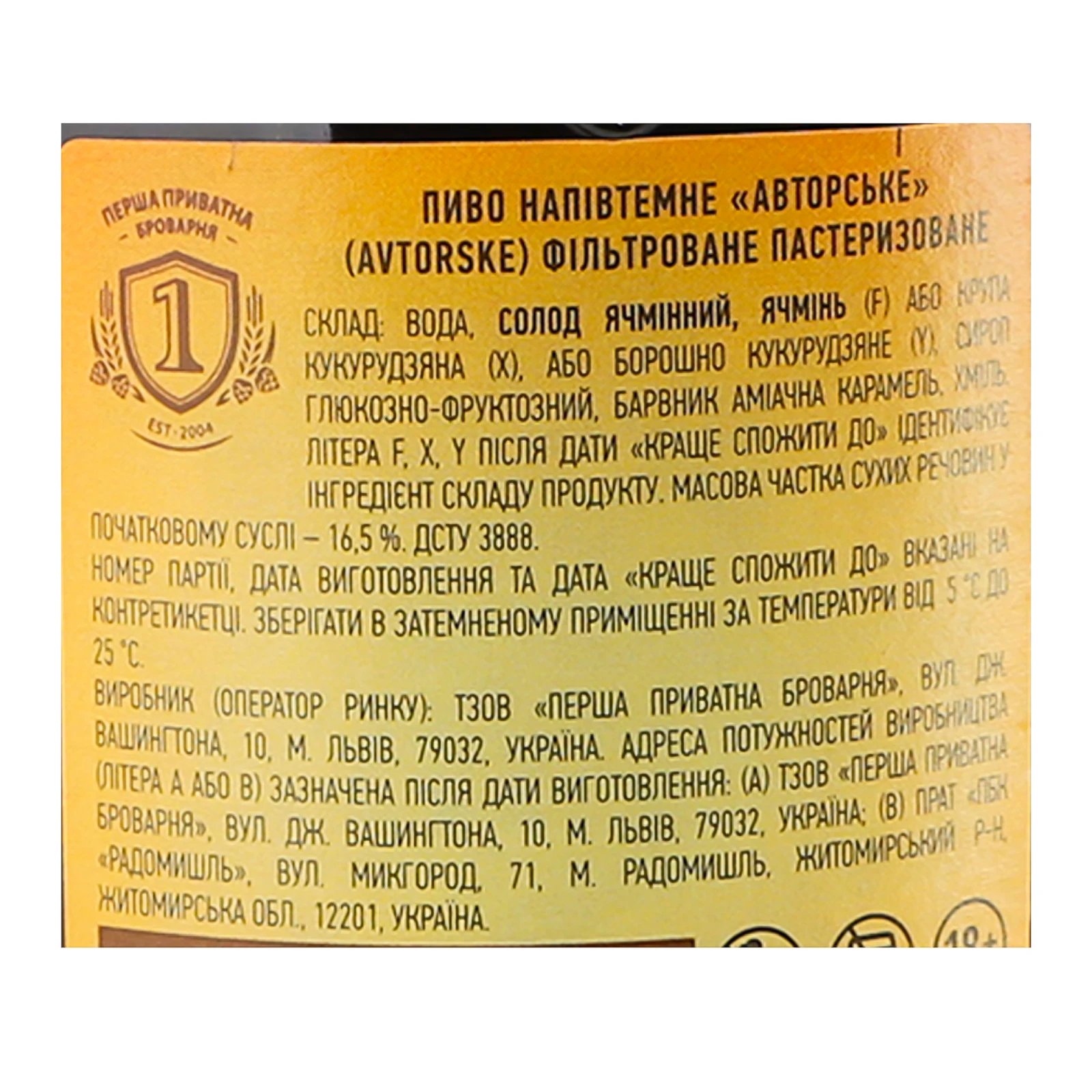 Пиво Перша приватна броварня Авторське напівтемне фільтроване пастеризоване 6.5% 0.5л фото 3