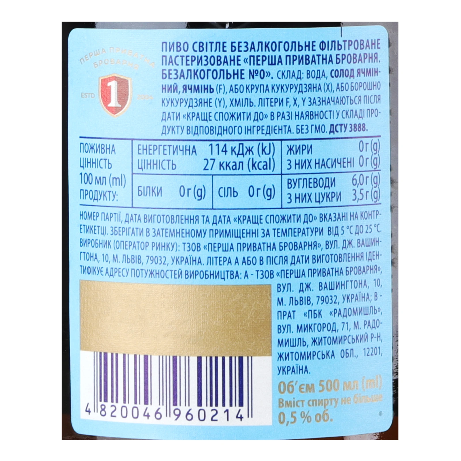 Пиво Перша приватна броварня Фірмове безалкогольне світле фільтроване пастеризоване 0.5% 0.5л Фото №:3