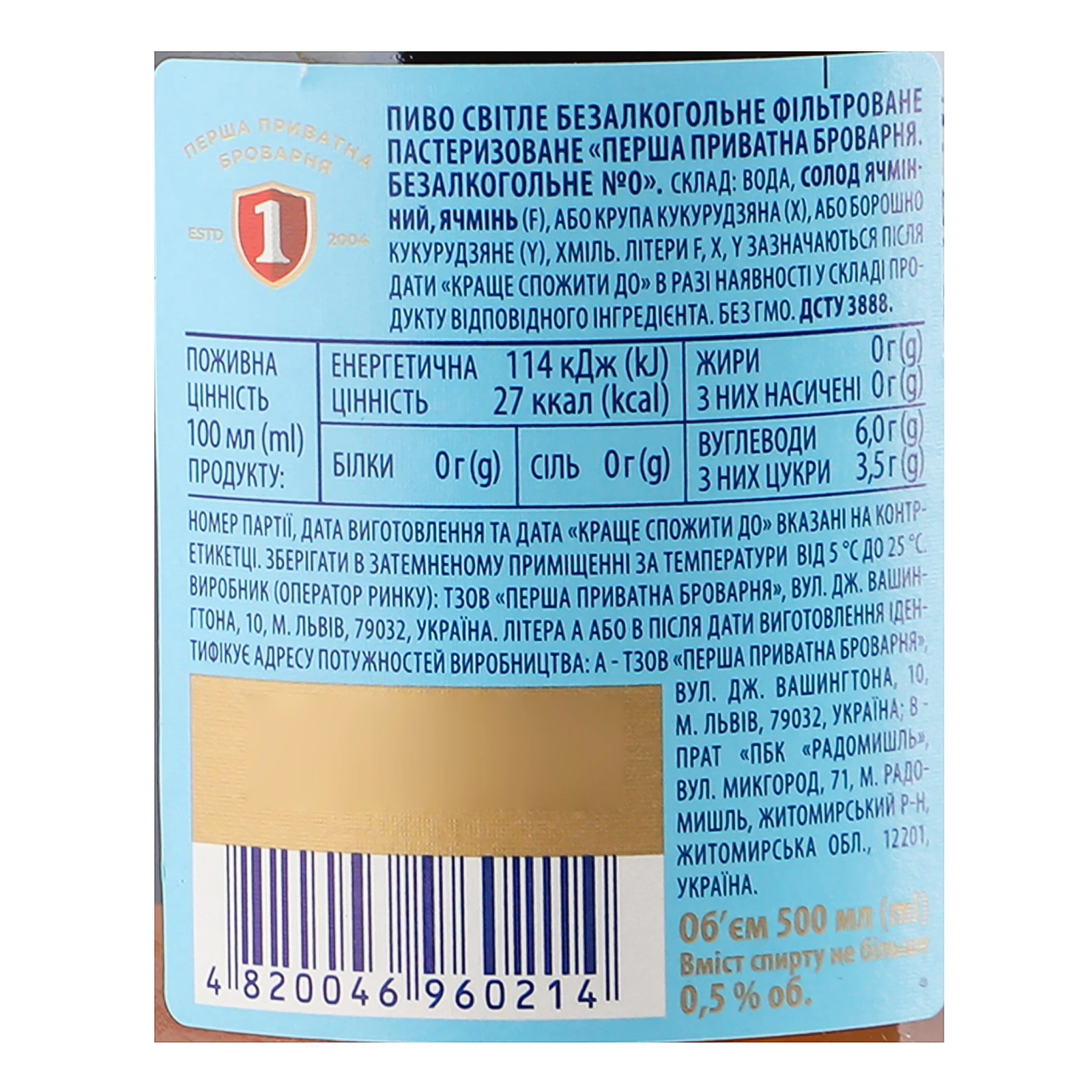 Пиво Перша приватна броварня Фірмове безалкогольне світле фільтроване пастеризоване 0.5% 0.5л Фото №:3