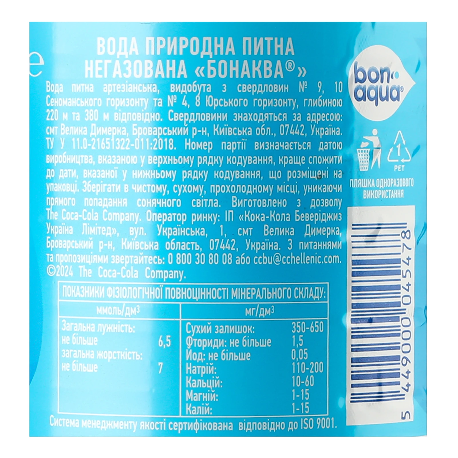Вода BonAqua питна негазована 1.5л Фото №:3