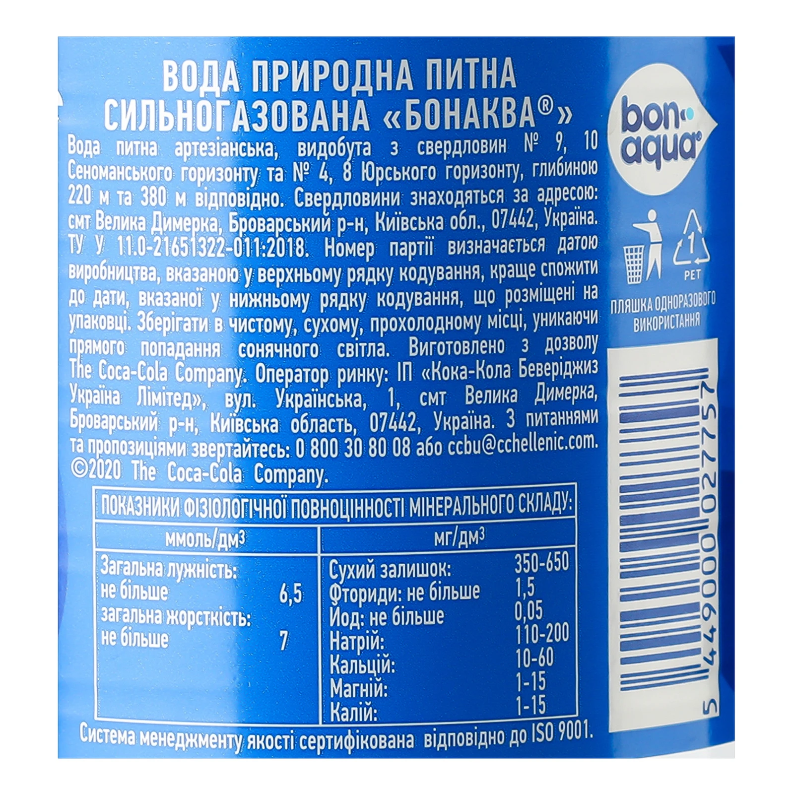 Вода BonAqua питна сильногазована 1.5л Фото №:3