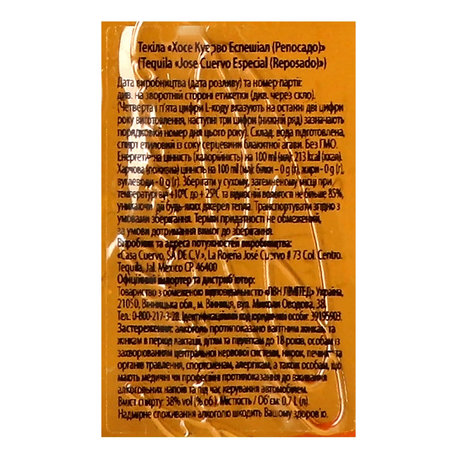 Текіла Jose Cuervo 0,7л 38% Especial Reposado Фото №:3