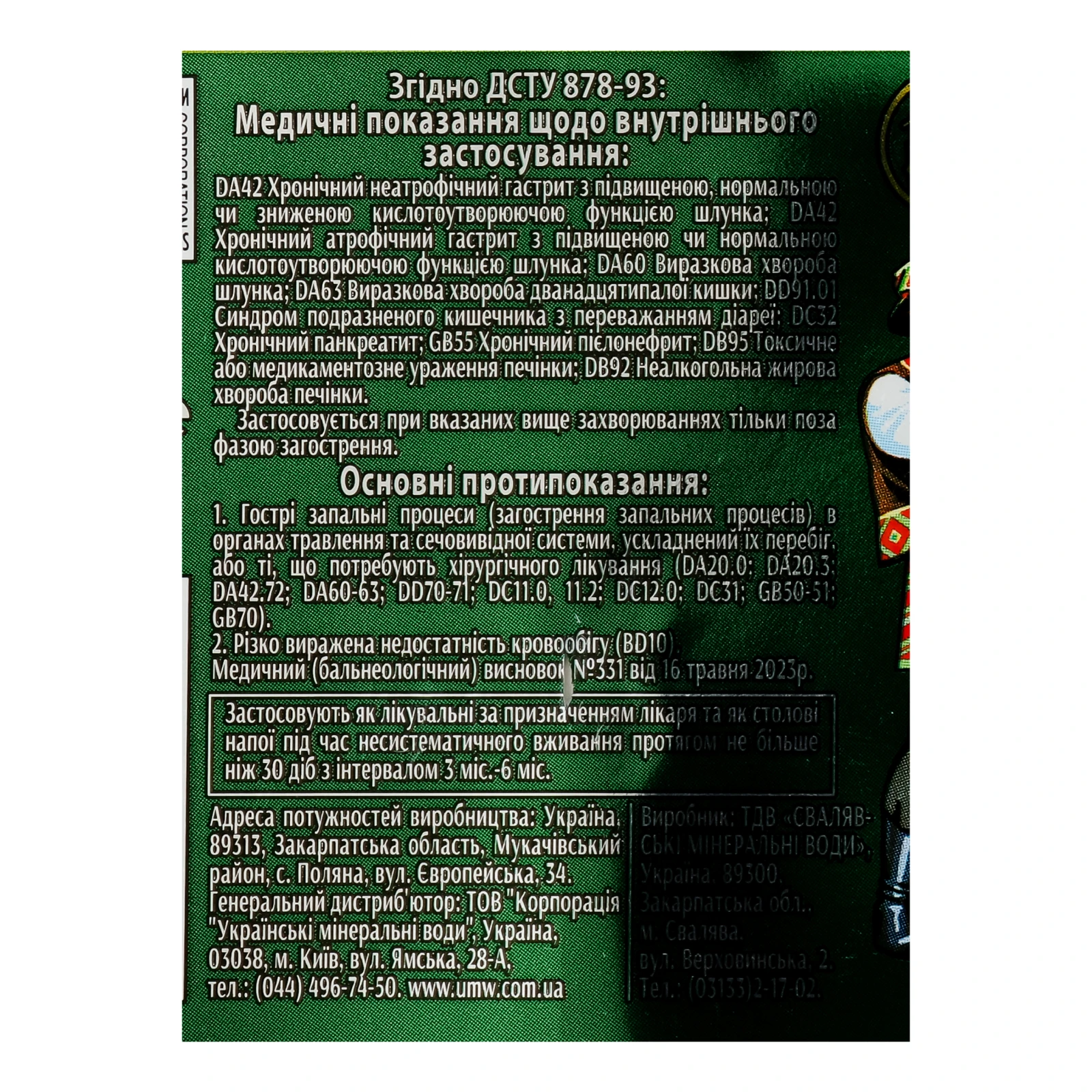 Вода мінеральна Лужанська сильногазована 500мл Фото №:3