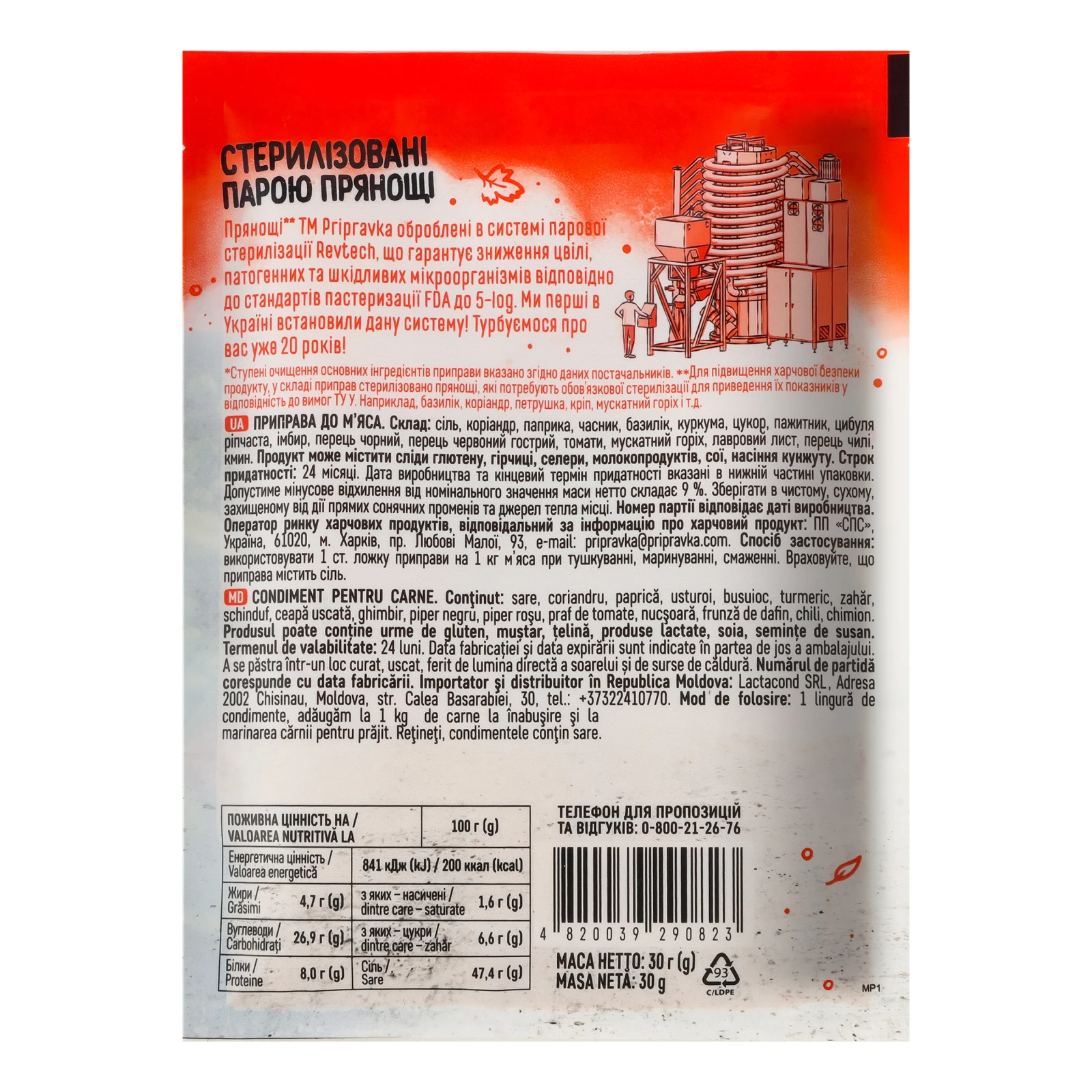 Приправа Pripravka до м'яса 30г Фото №:2