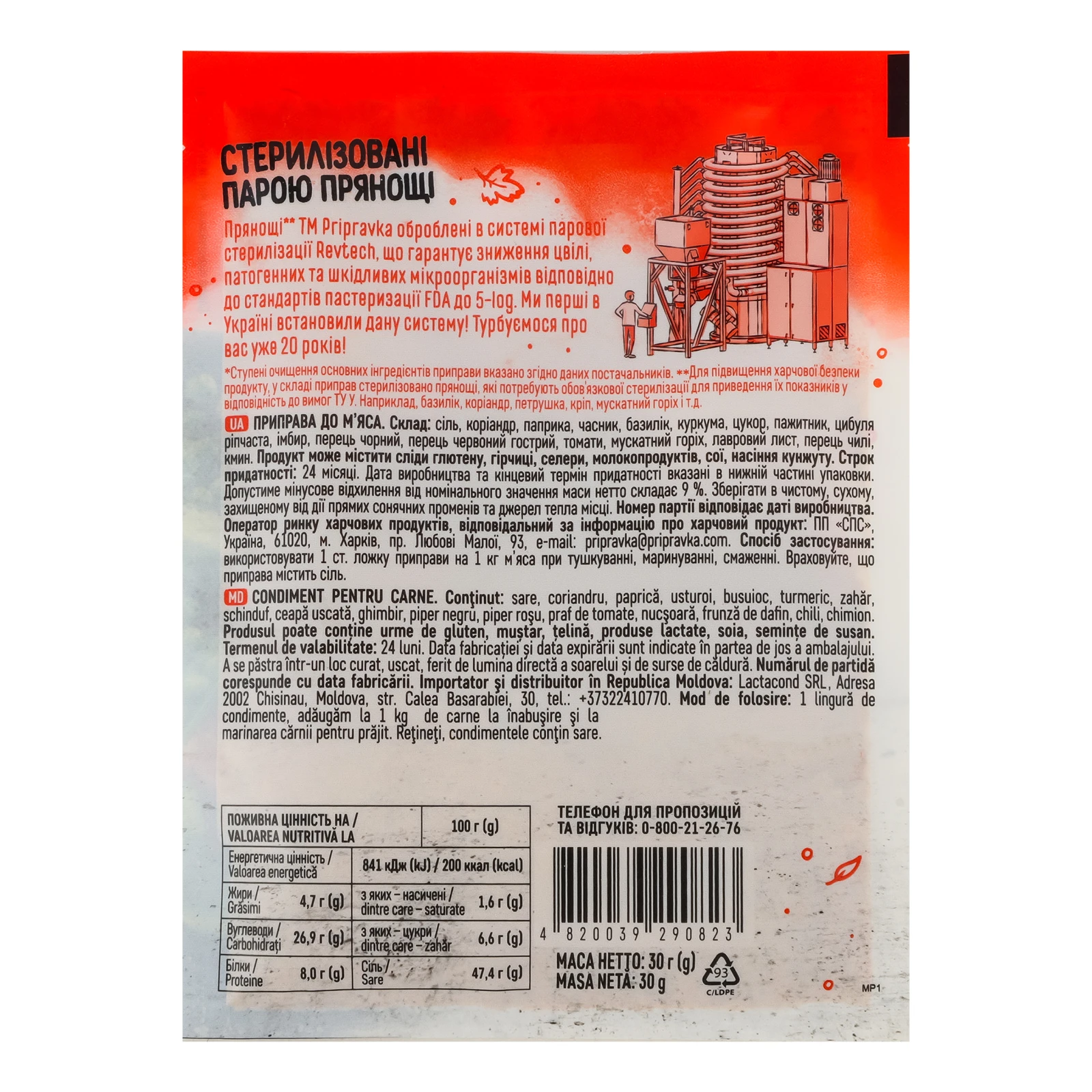 Приправа Pripravka до м'яса 30г Фото №:2