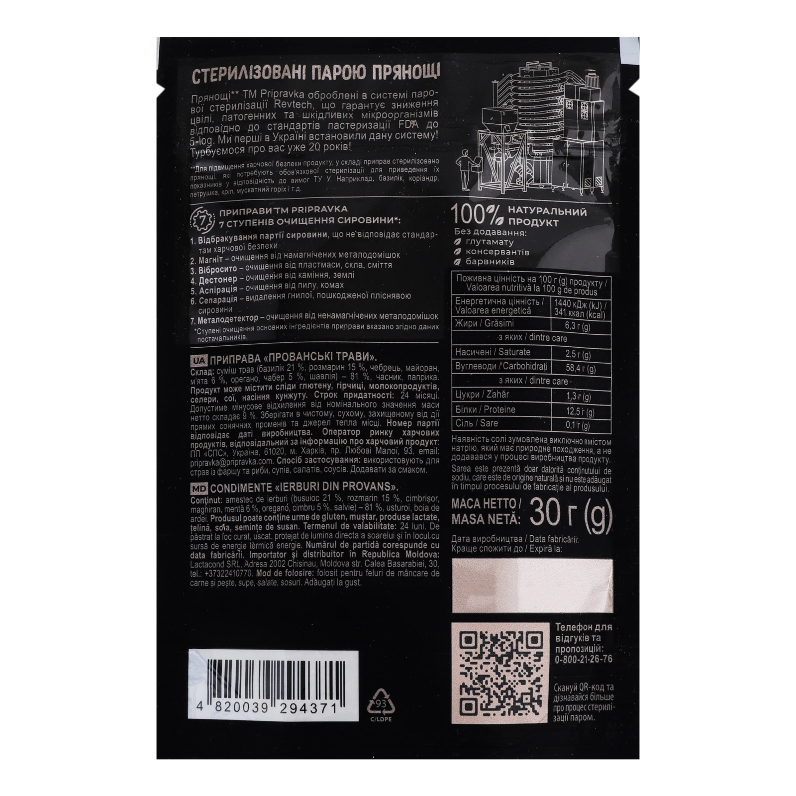 Приправа Pripravka Exclusive Professional Прованські трави 30г Фото №:2