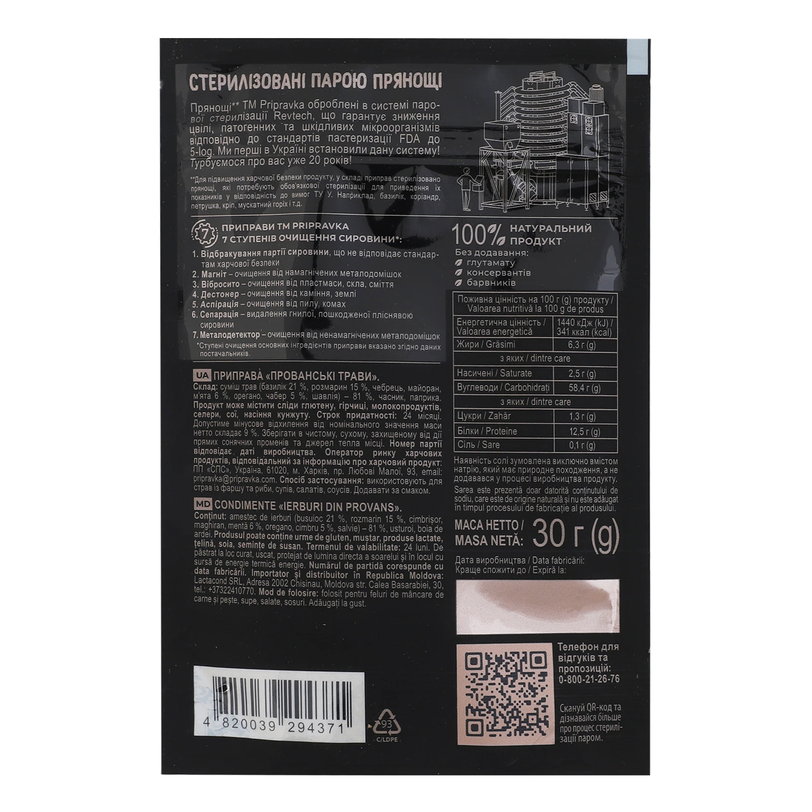 Приправа Pripravka Exclusive Professional Прованські трави 30г Фото №:2