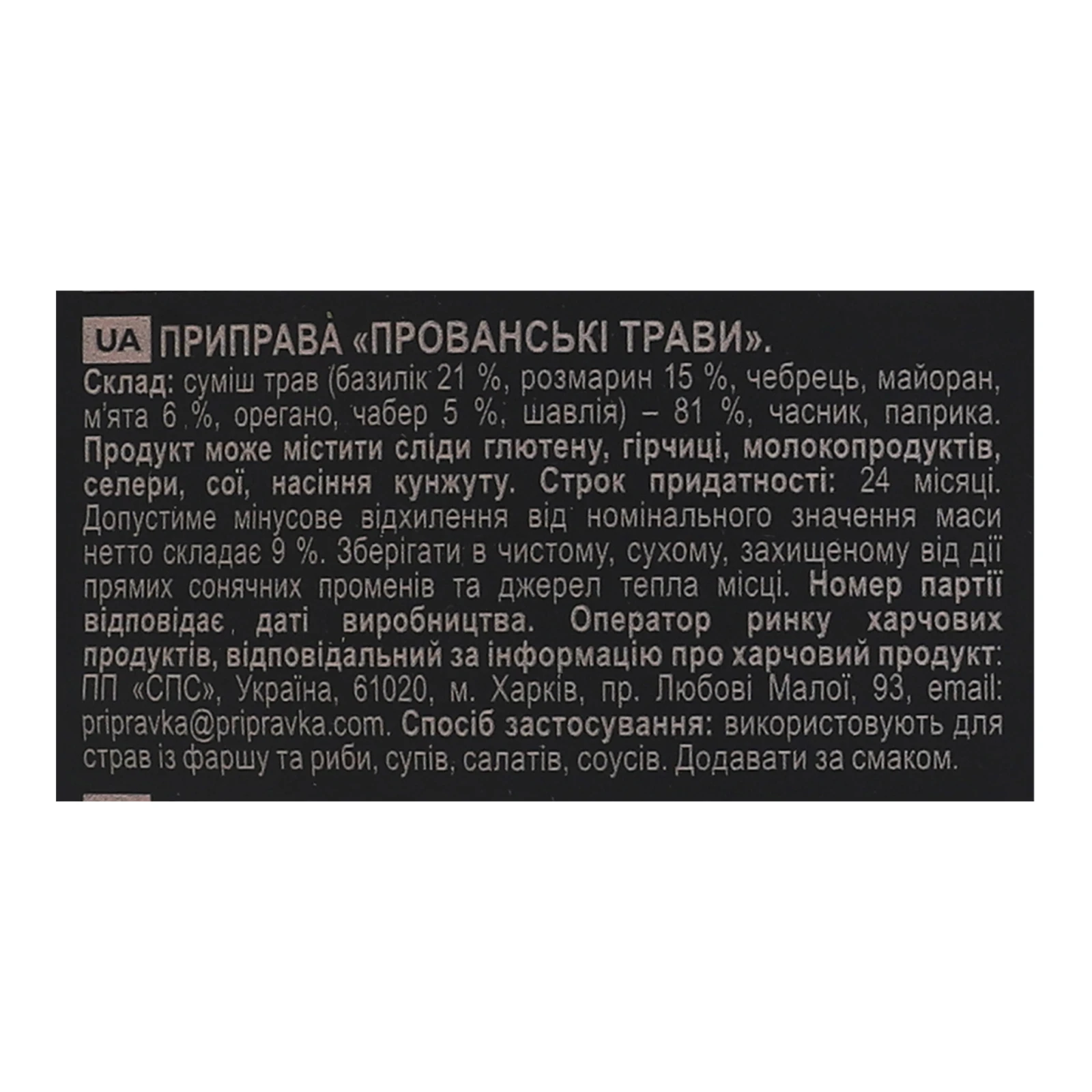 Приправа Pripravka Exclusive Professional Прованські трави 30г Фото №:3