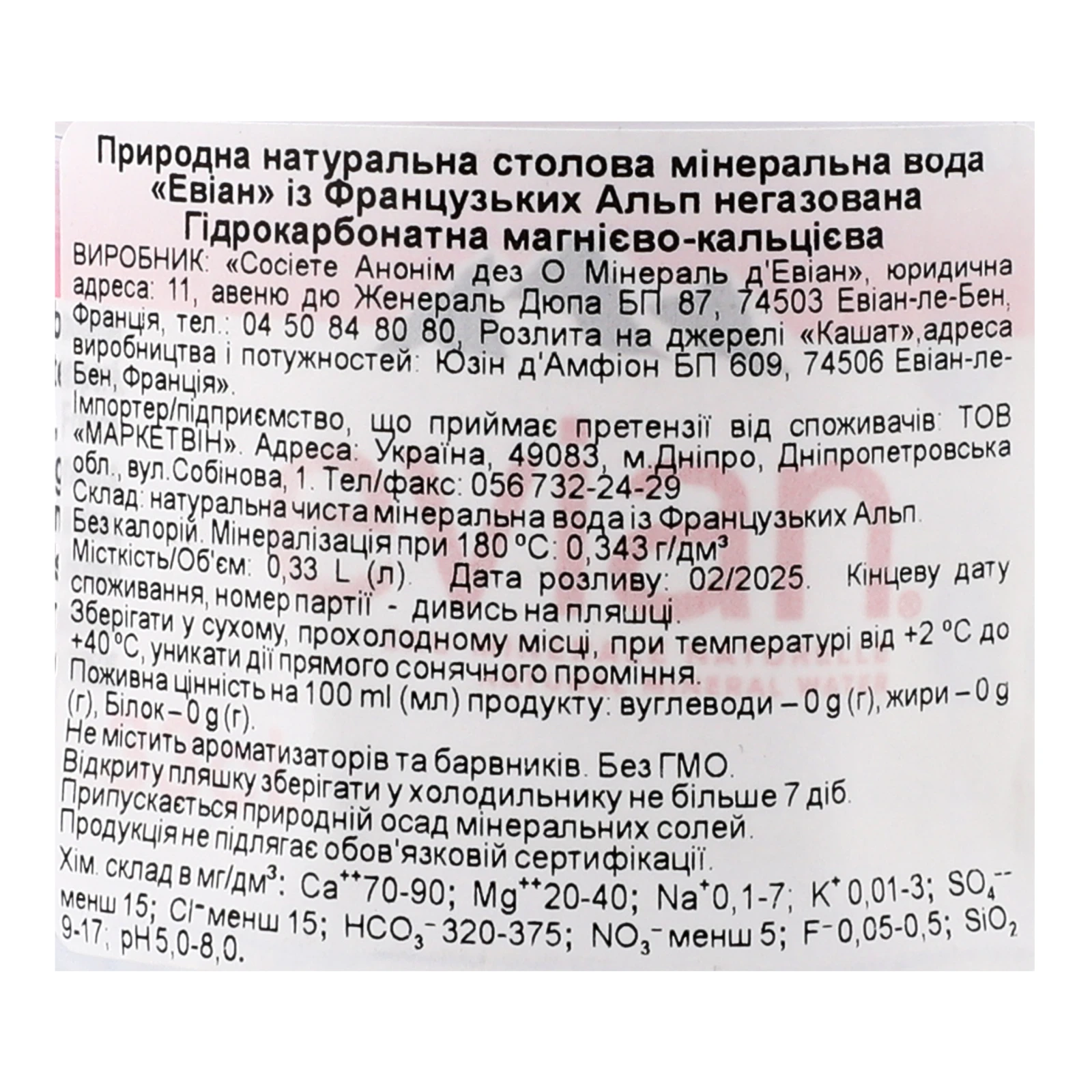 Вода мінеральна Evian натуральна природна столова негазована 330мл Фото №:3