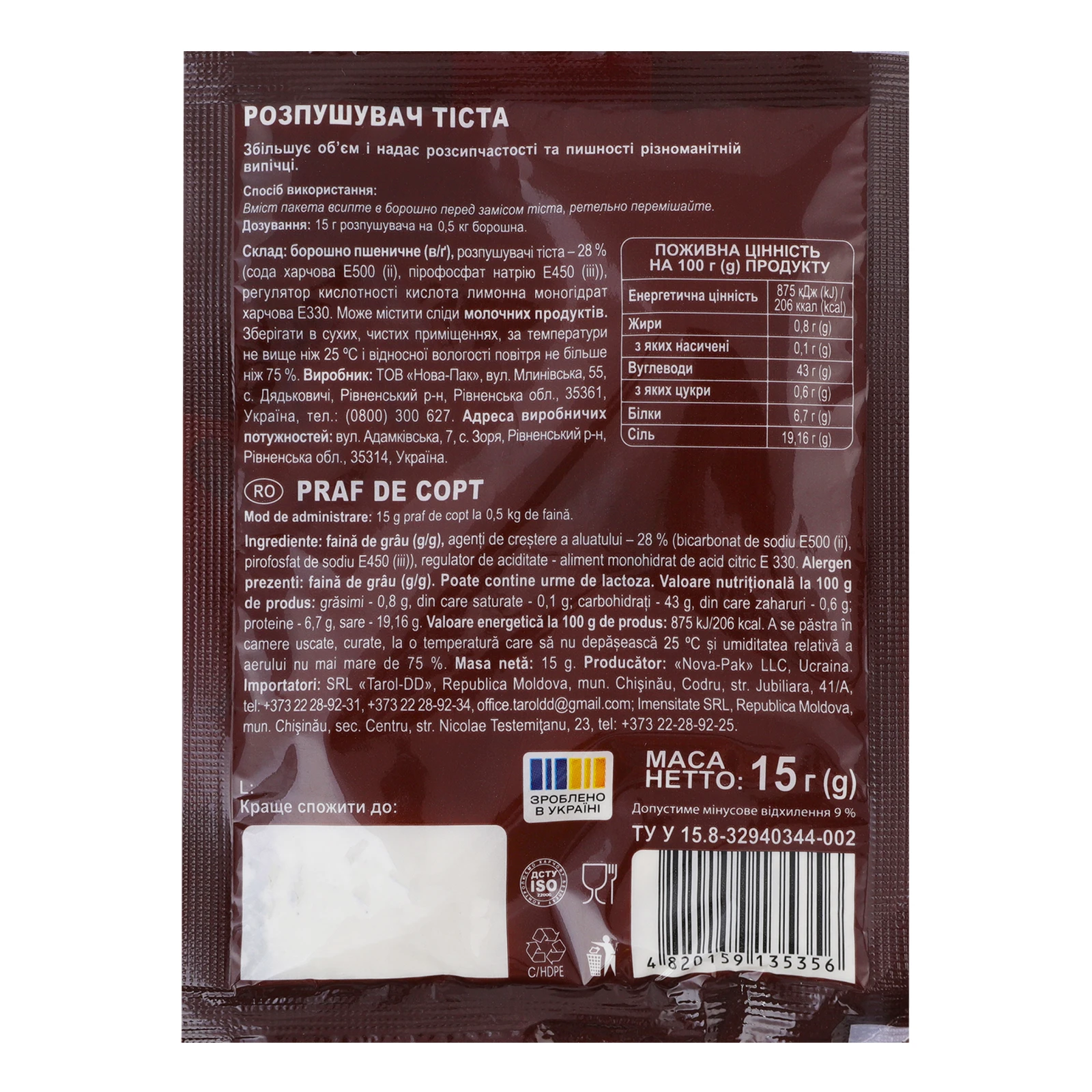 Розпушувач тіста Деко 15г Фото №:2