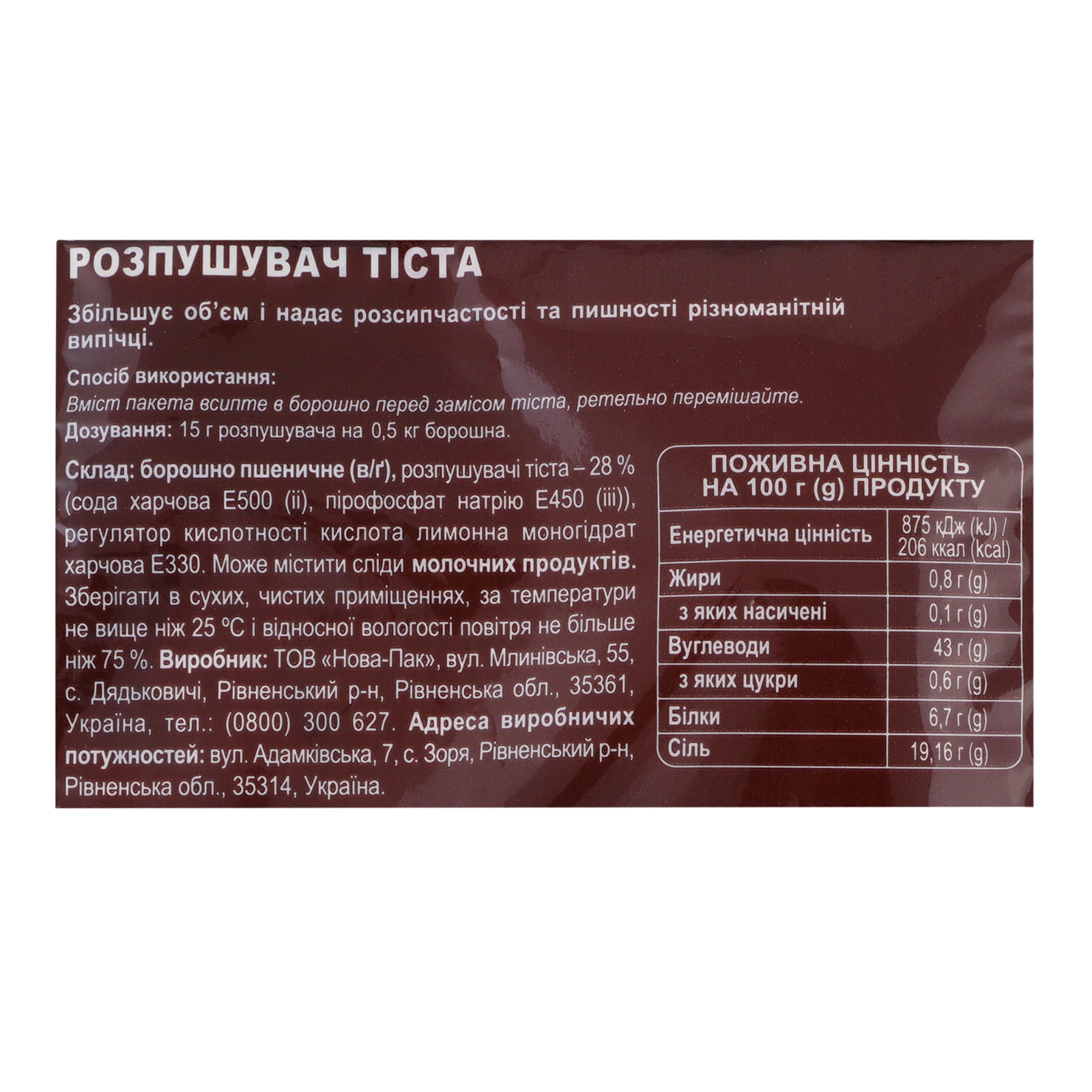 Розпушувач тіста Деко 15г Фото №:3