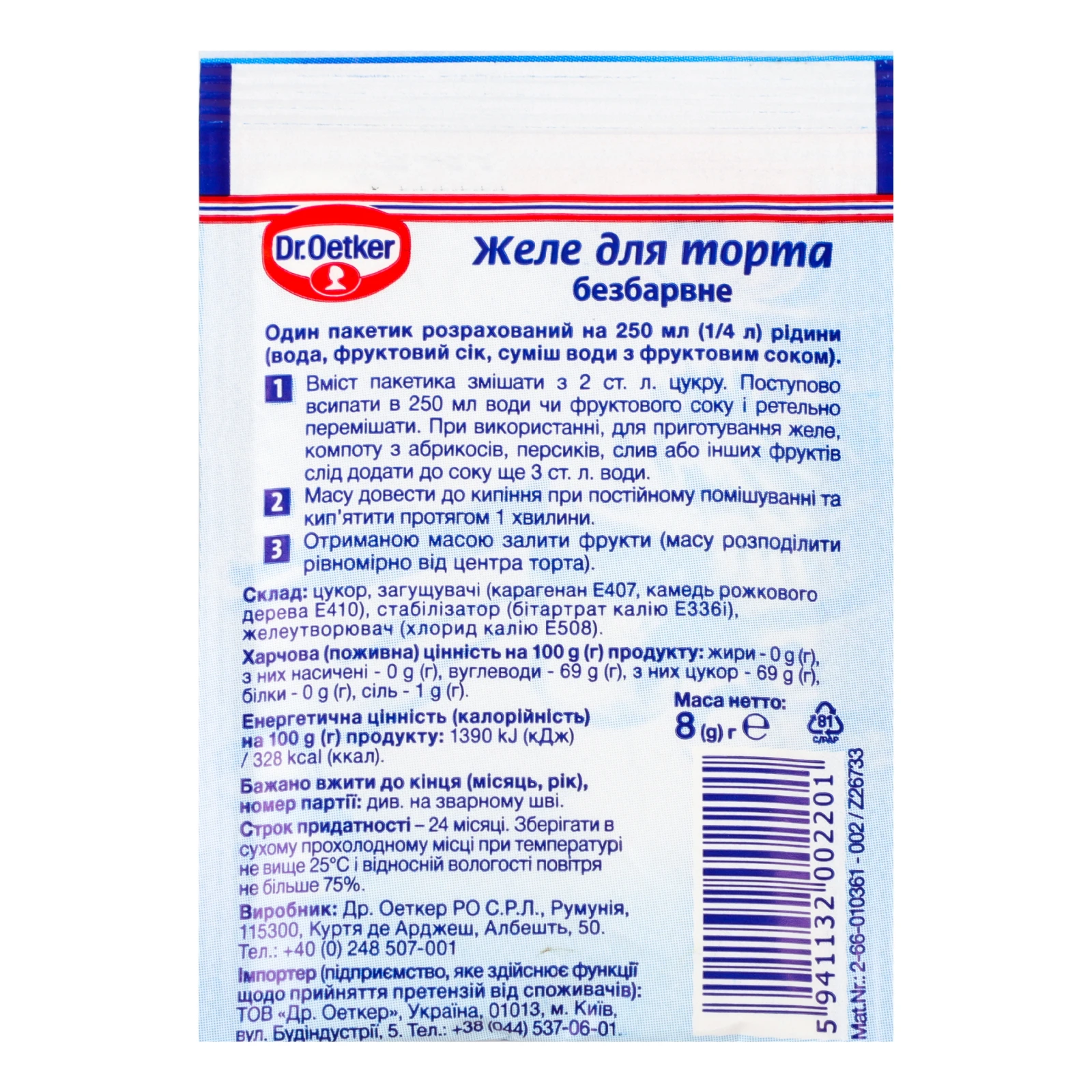 Желе для торта Dr.Oetker швидкозастигаюче безбарвне 8г Фото №:2