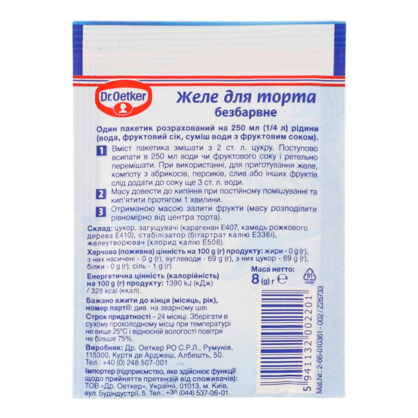 Желе для торта Dr.Oetker швидкозастигаюче безбарвне 8г Фото №:2