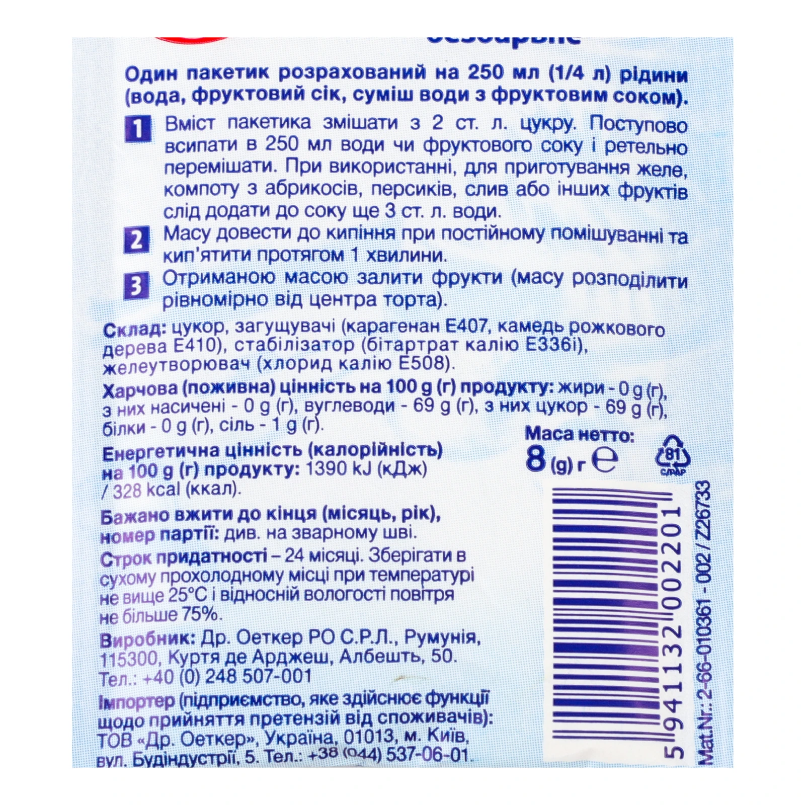 Желе для торта Dr.Oetker швидкозастигаюче безбарвне 8г Фото №:3