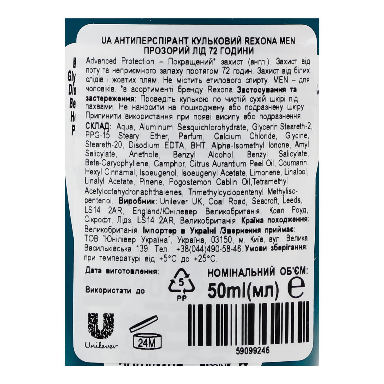 Антиперспірант Rexona Men Advanced protection Invisible ice fresh 72H кульковий 50мл Фото №:3