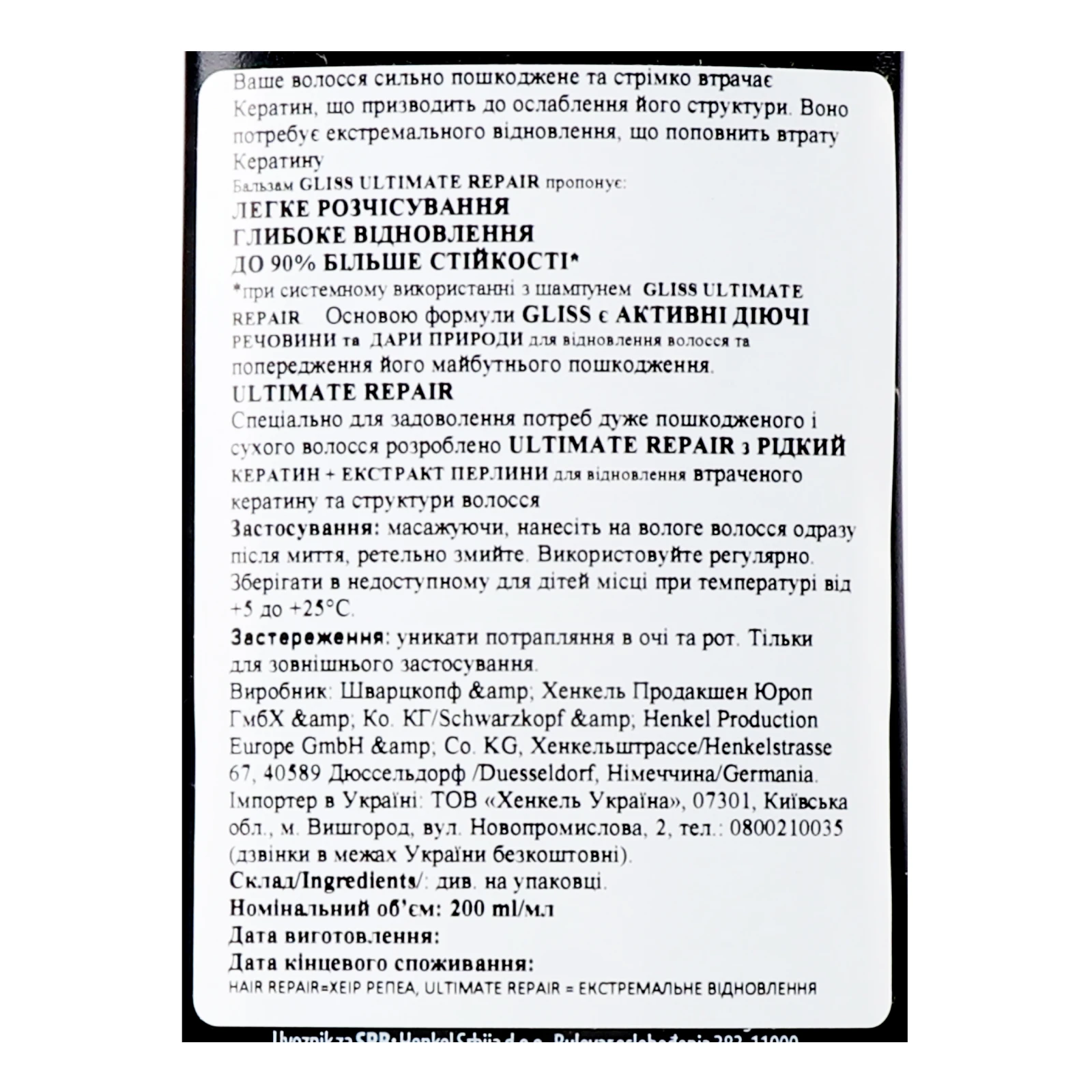 Бальзам Gliss 200мл Ultimate Repair Зміцнюючий Фото №:3