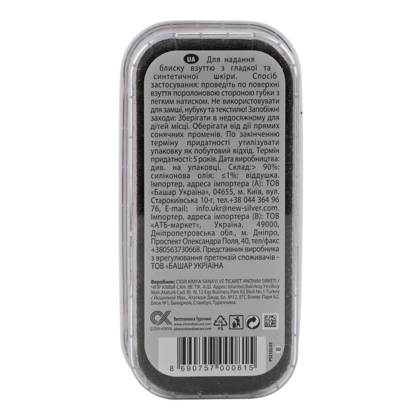 Губка для взуття Silver Express безбарвна 1шт Фото №:2