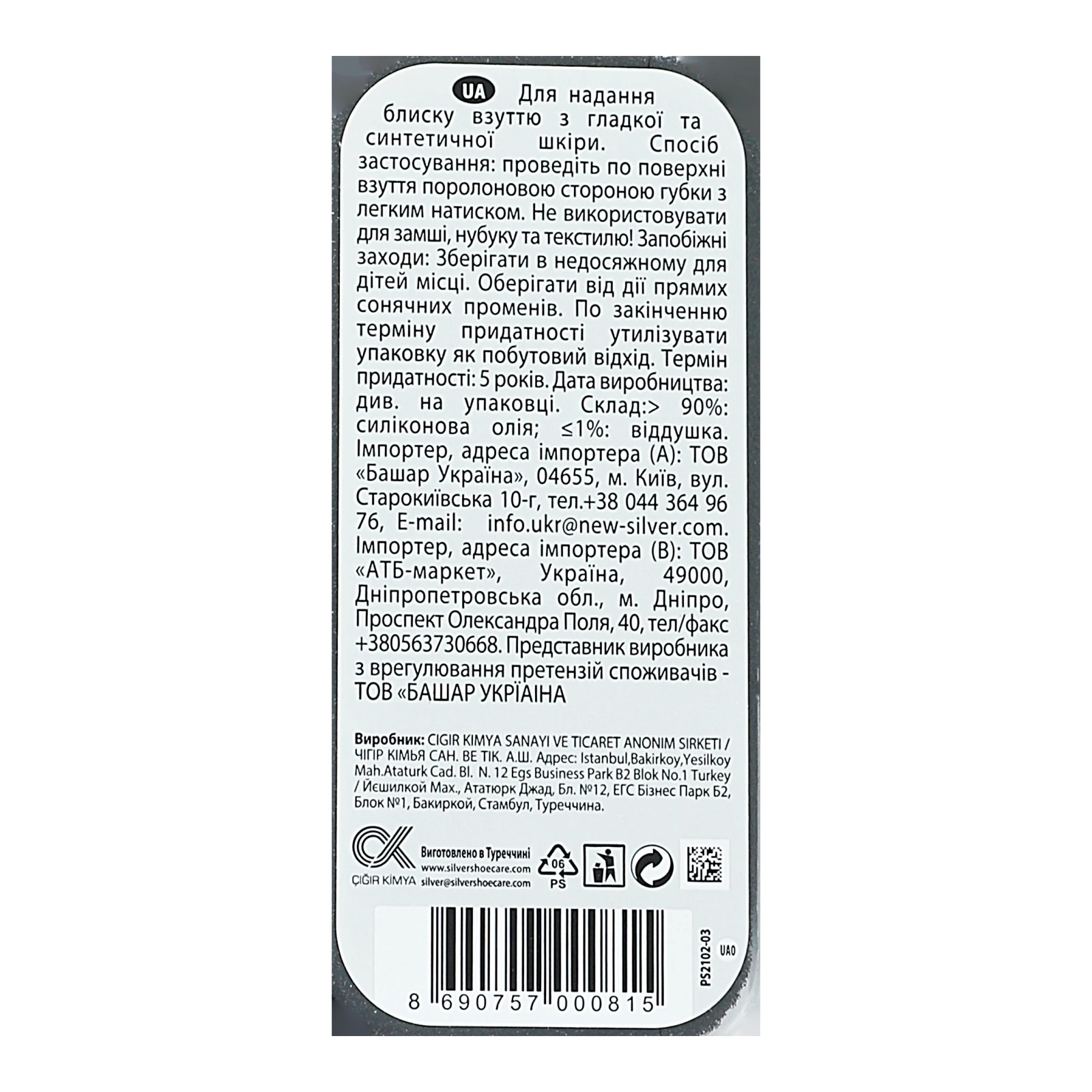 Губка для взуття Silver Express безбарвна 1шт Фото №:3