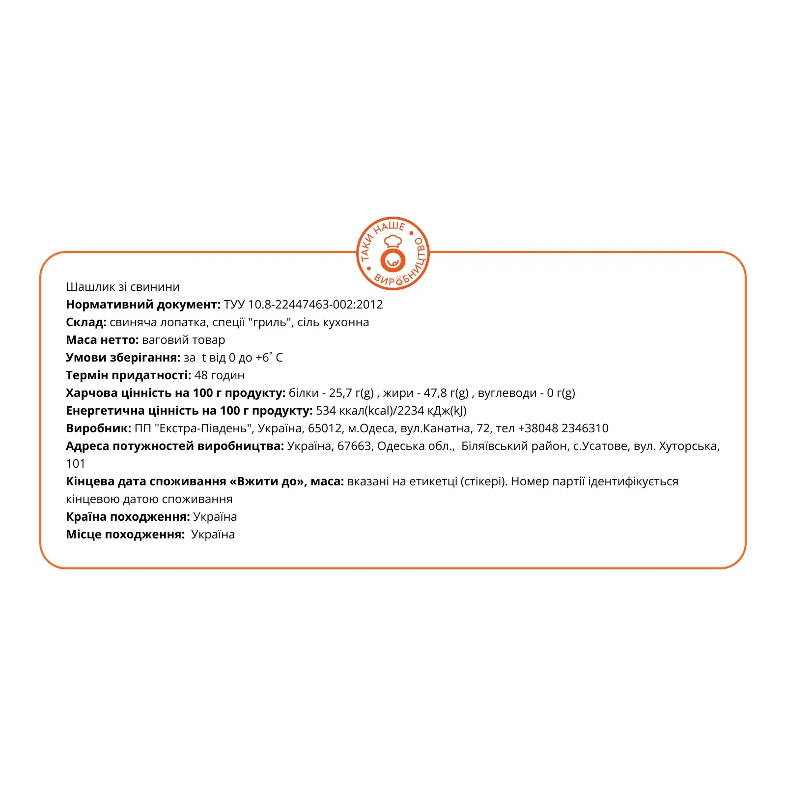 Шашлик зі свинини Фото №:2