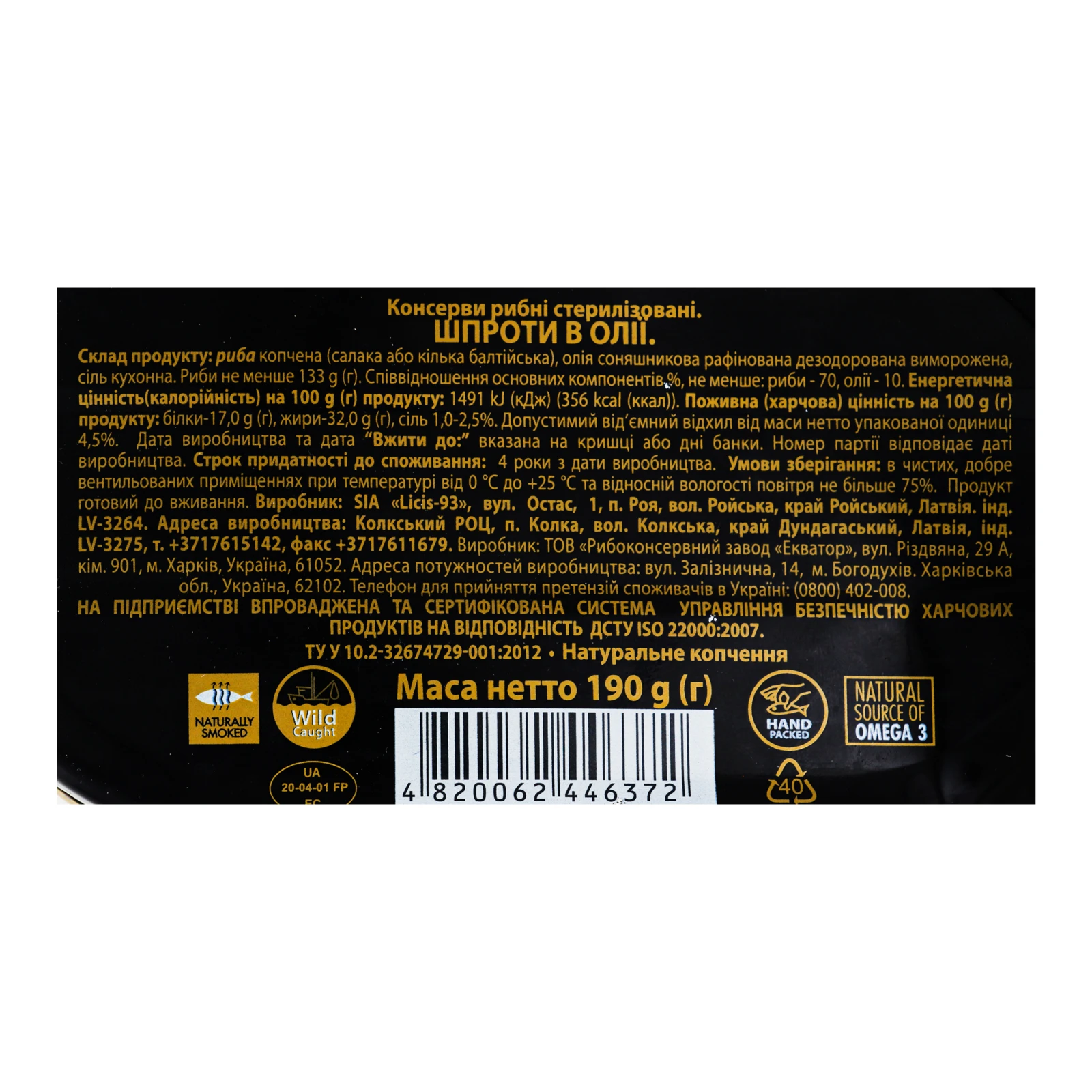 Шпроти Ризьке золото в олії 190г Фото №:3