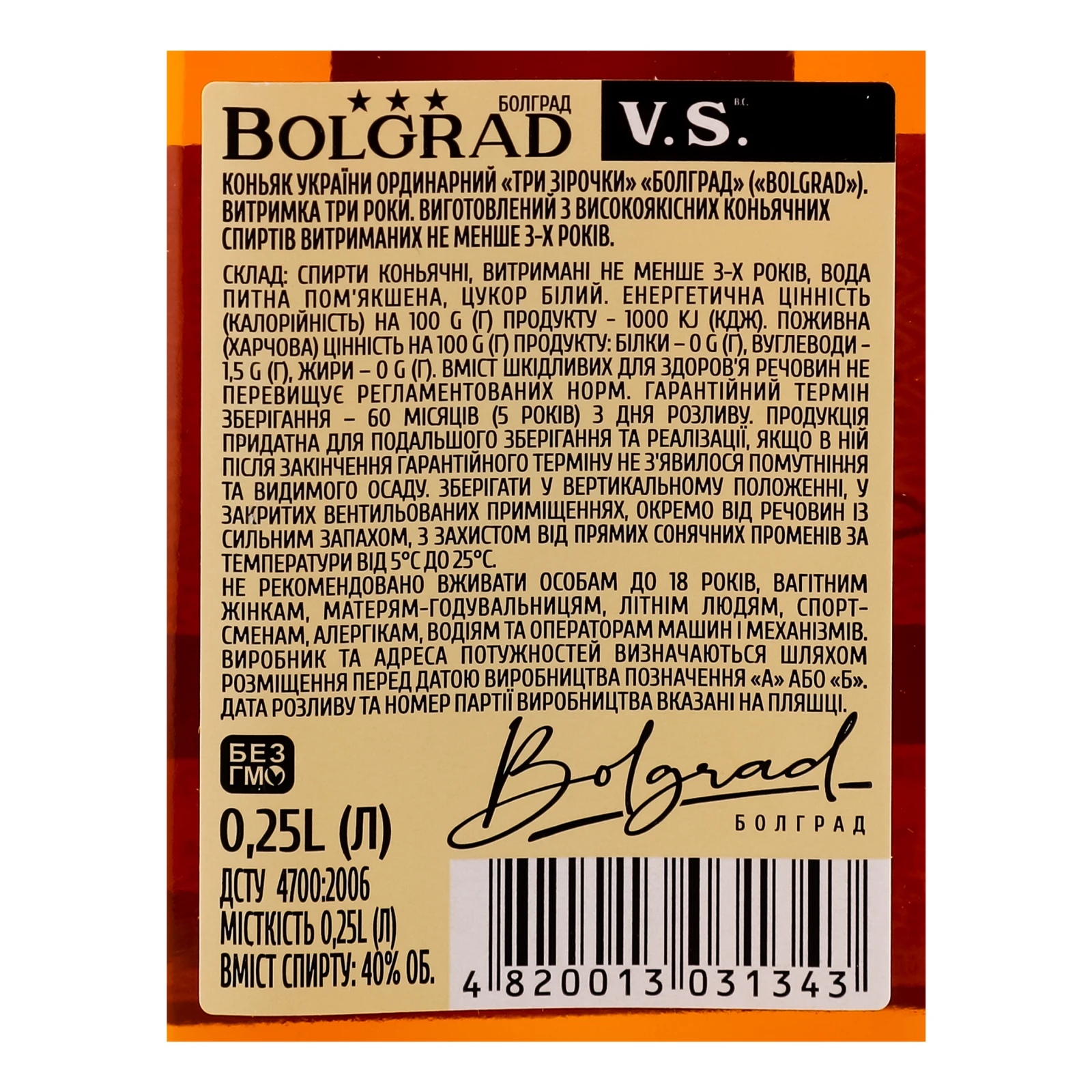 Коньяк Bolgrad VS 3 зірки 40% 0.25л Фото №:3