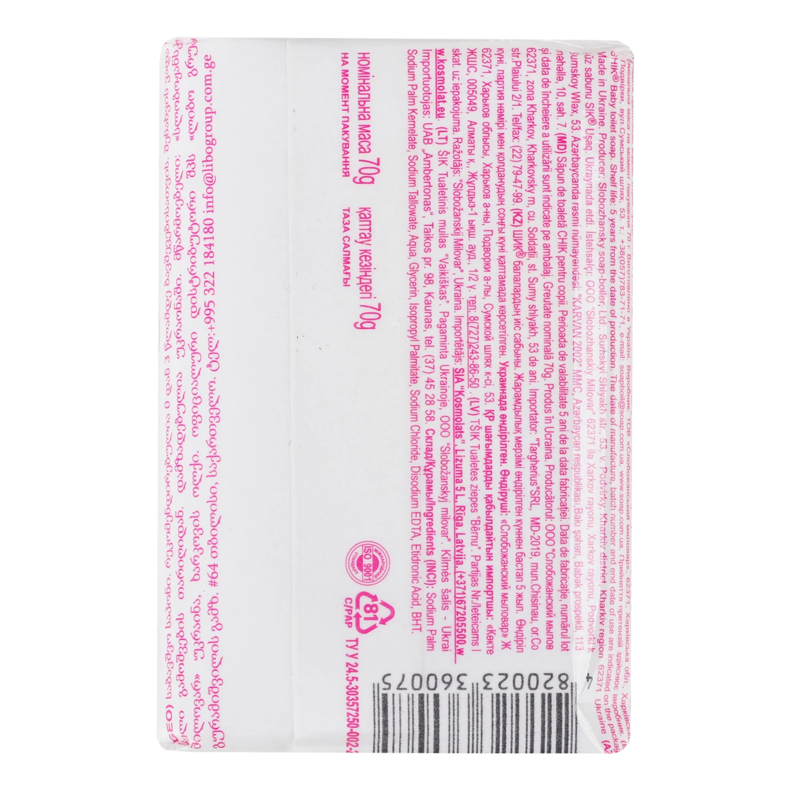 Мило Shik Baby тверде туалетне для дітей 70г Фото №:2