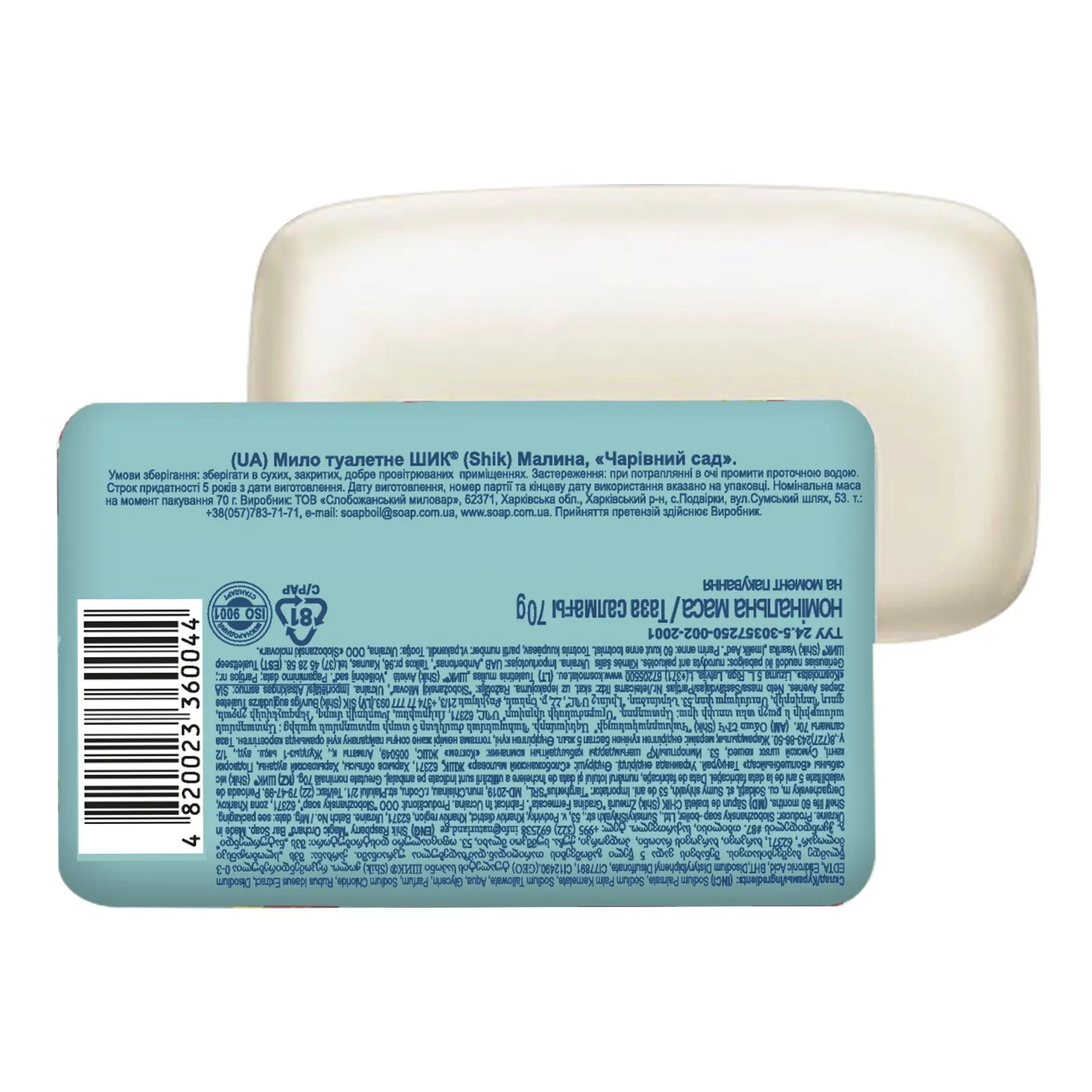 Мило Shik Чарівний сад тверде туалетне Малина 70г Фото №:2