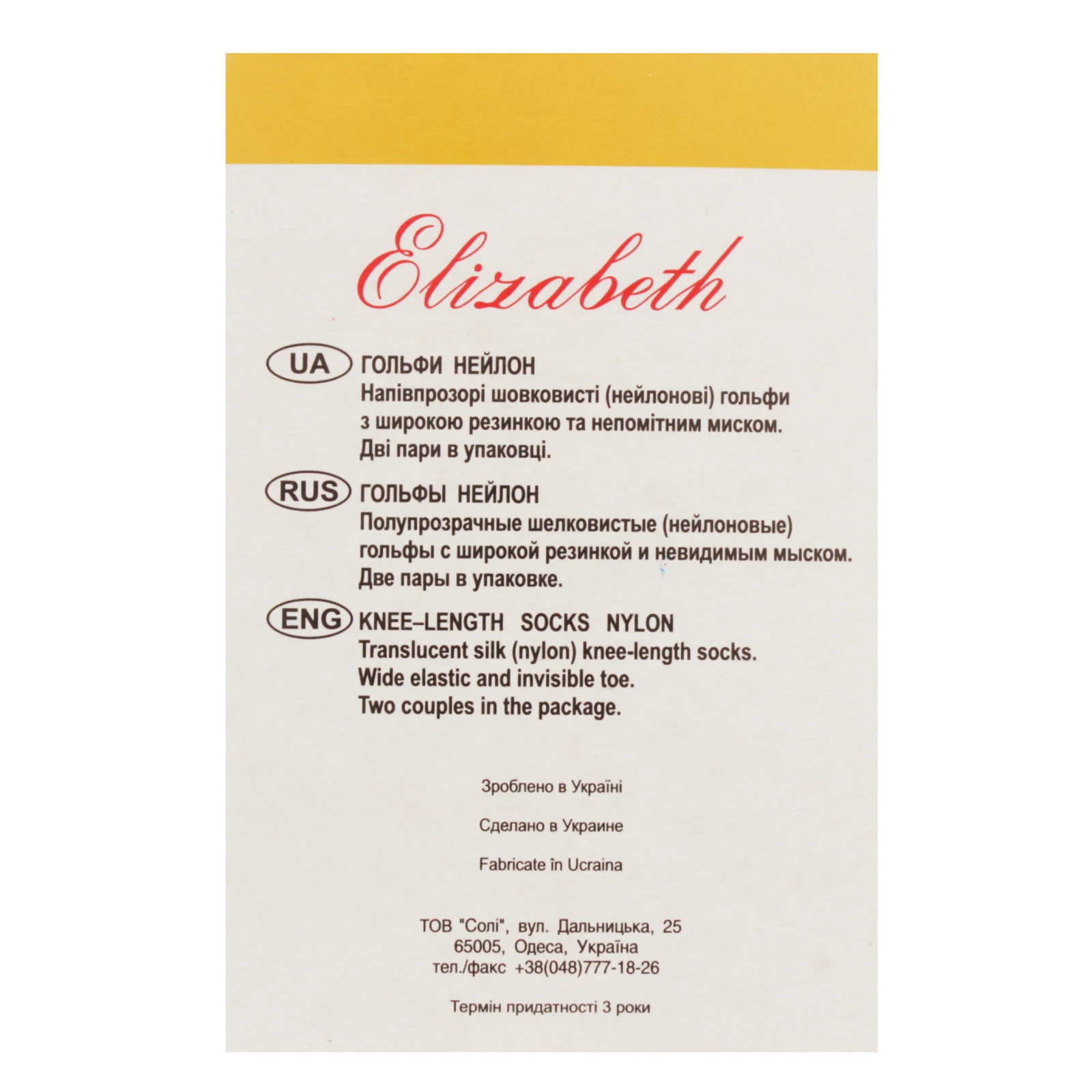 Гольфи Elizabeth жіночі 30den beige 2 пари/уп Фото №:2