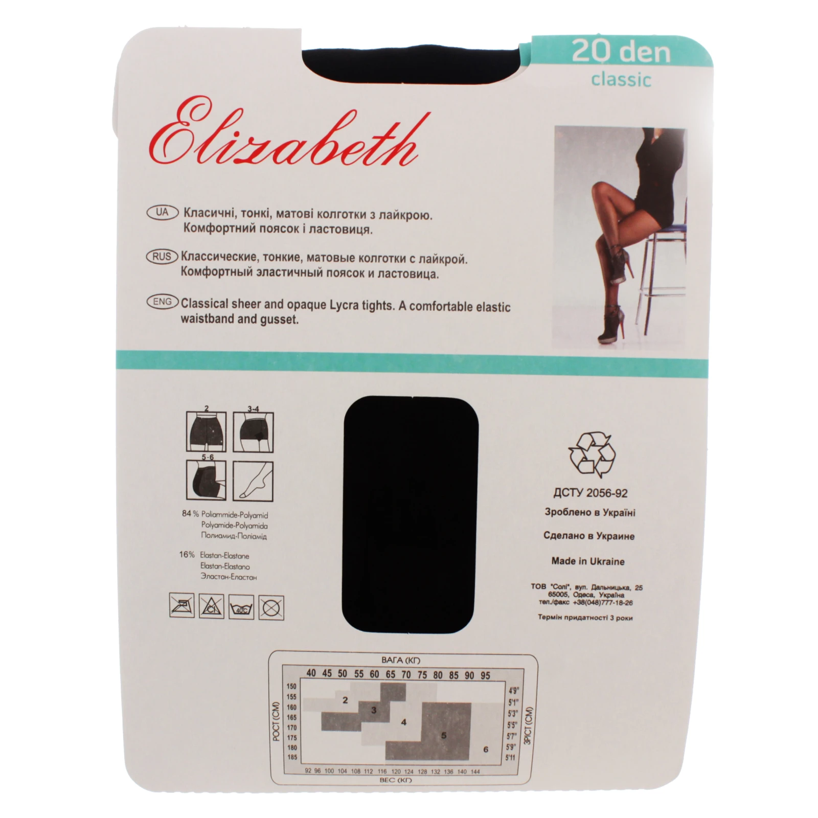 Колготи Elizabeth Classic жіночі 20den 3 nero Фото №:2