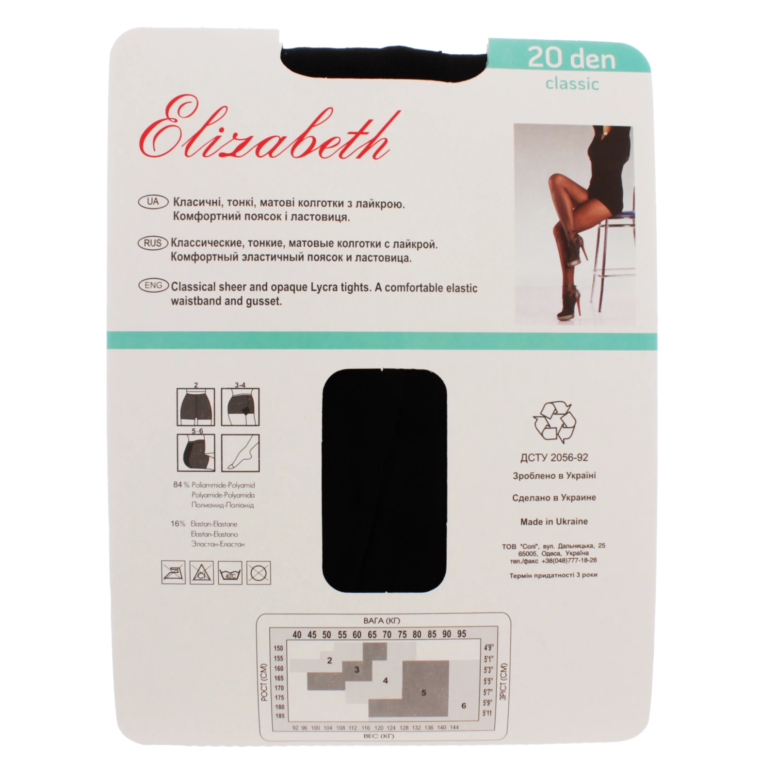 Колготи Elizabeth Classic жіночі 20den 5 nero Фото №:2