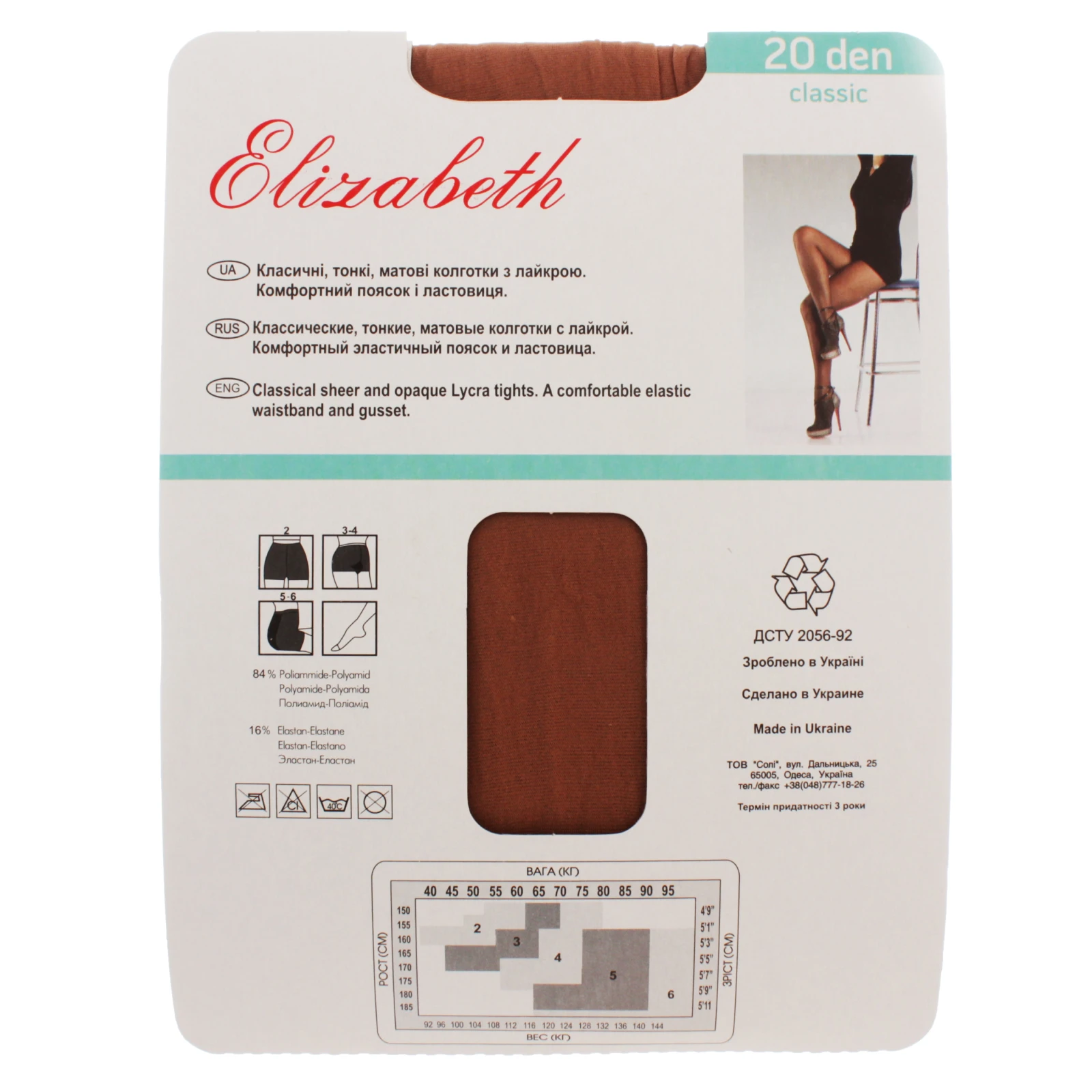 Колготи Elizabeth Classic жіночі 20den 2 visone Фото №:2